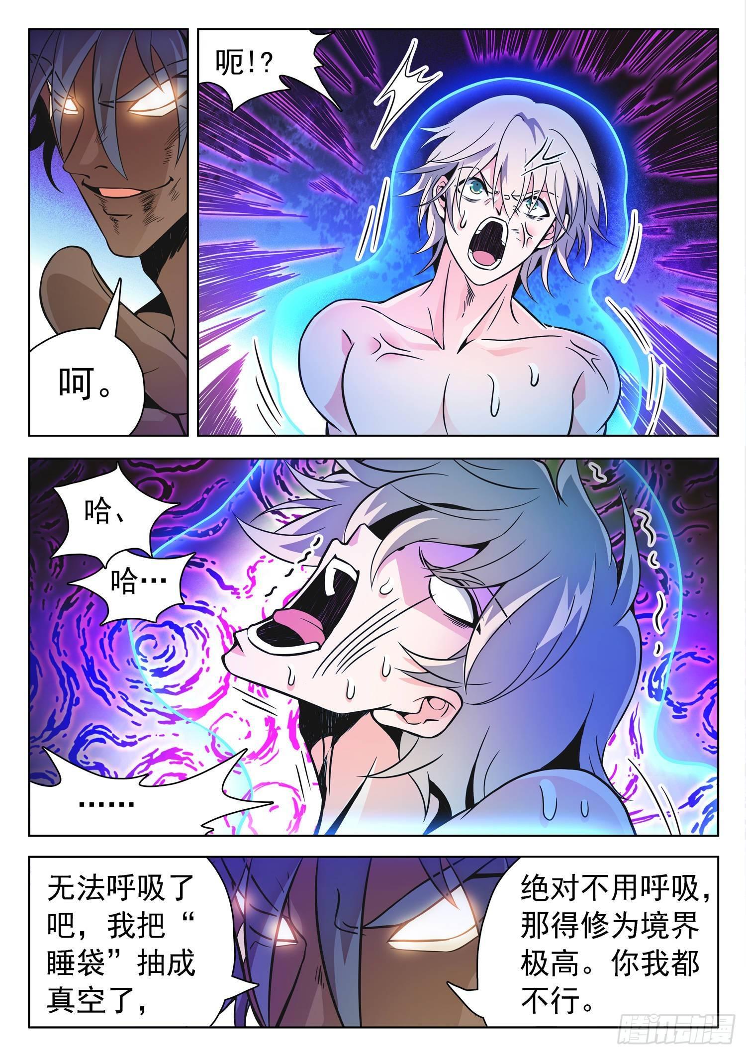 210 睡袋？-第213话