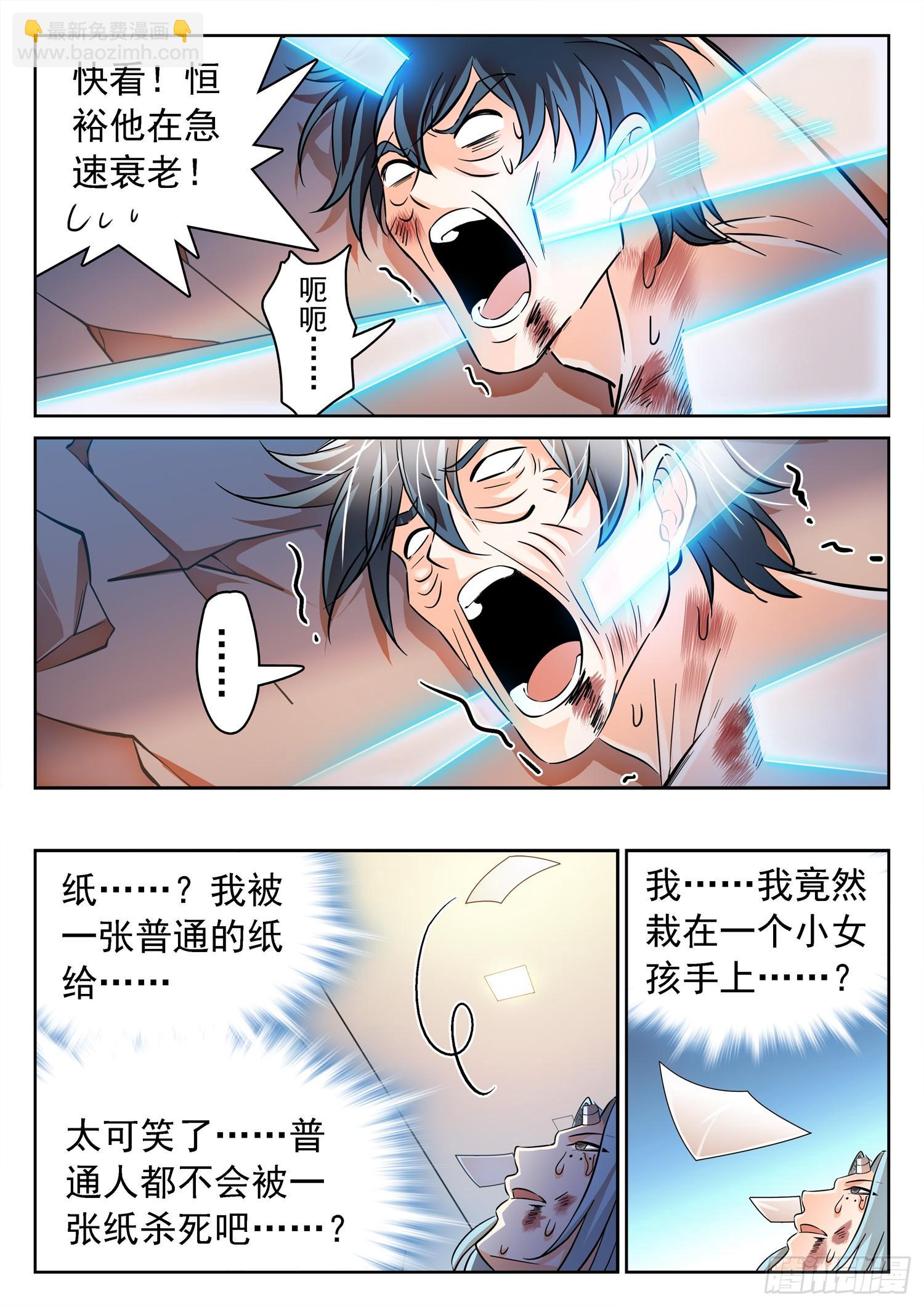212 急速衰老-第215话
