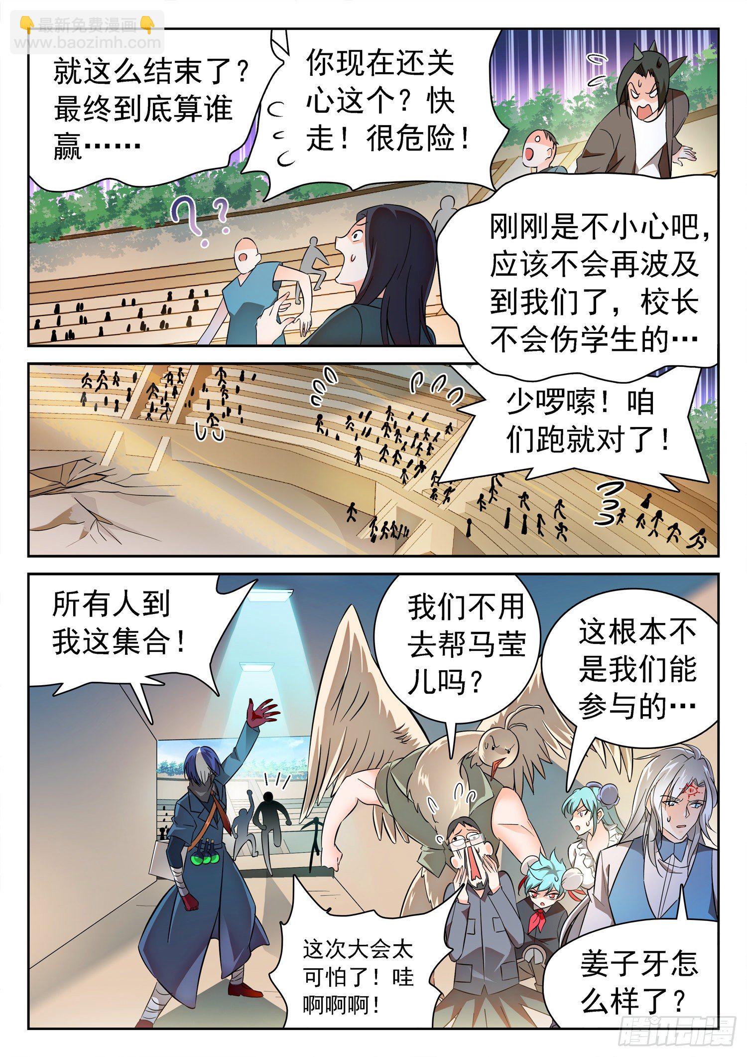 216 你是这样一个校长！-第219话