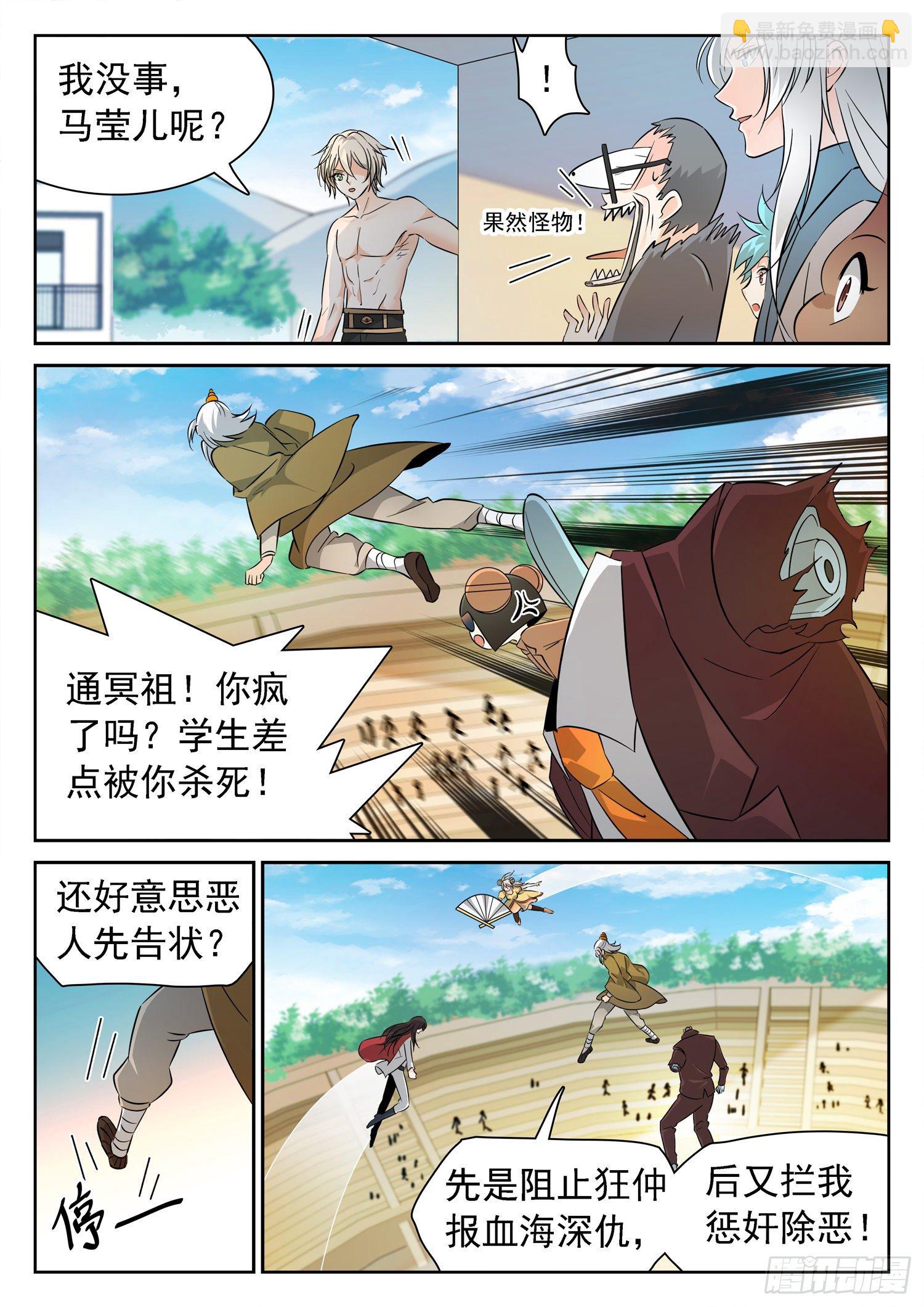 216 你是这样一个校长！-第219话