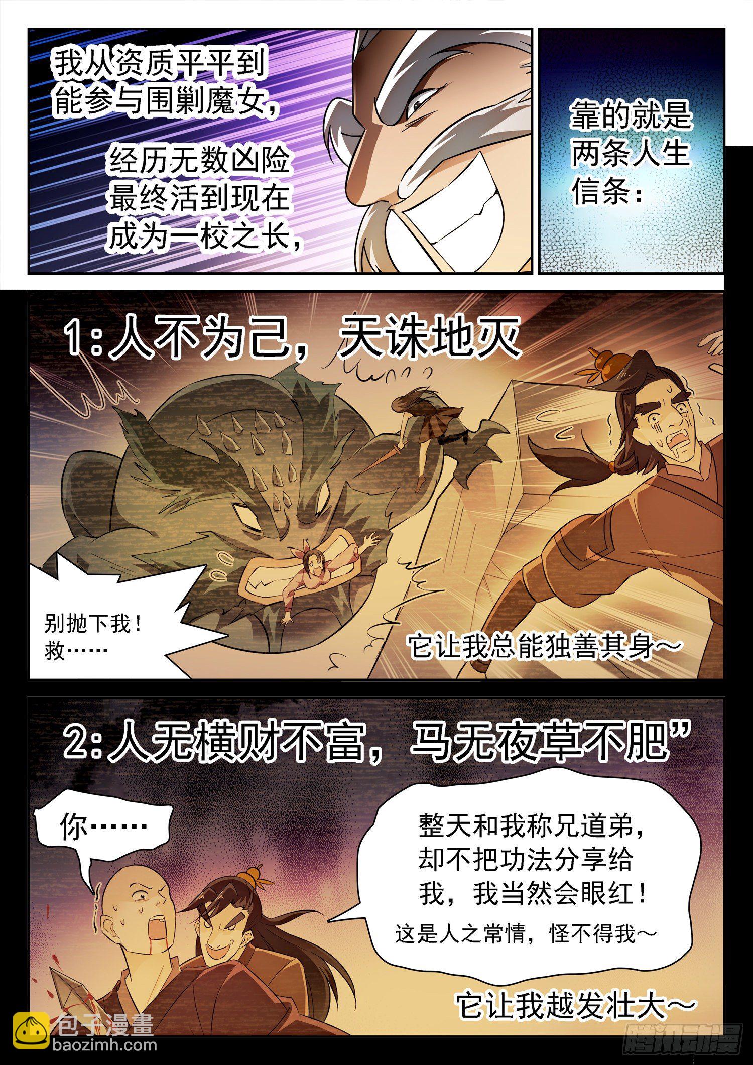 216 你是这样一个校长！-第219话