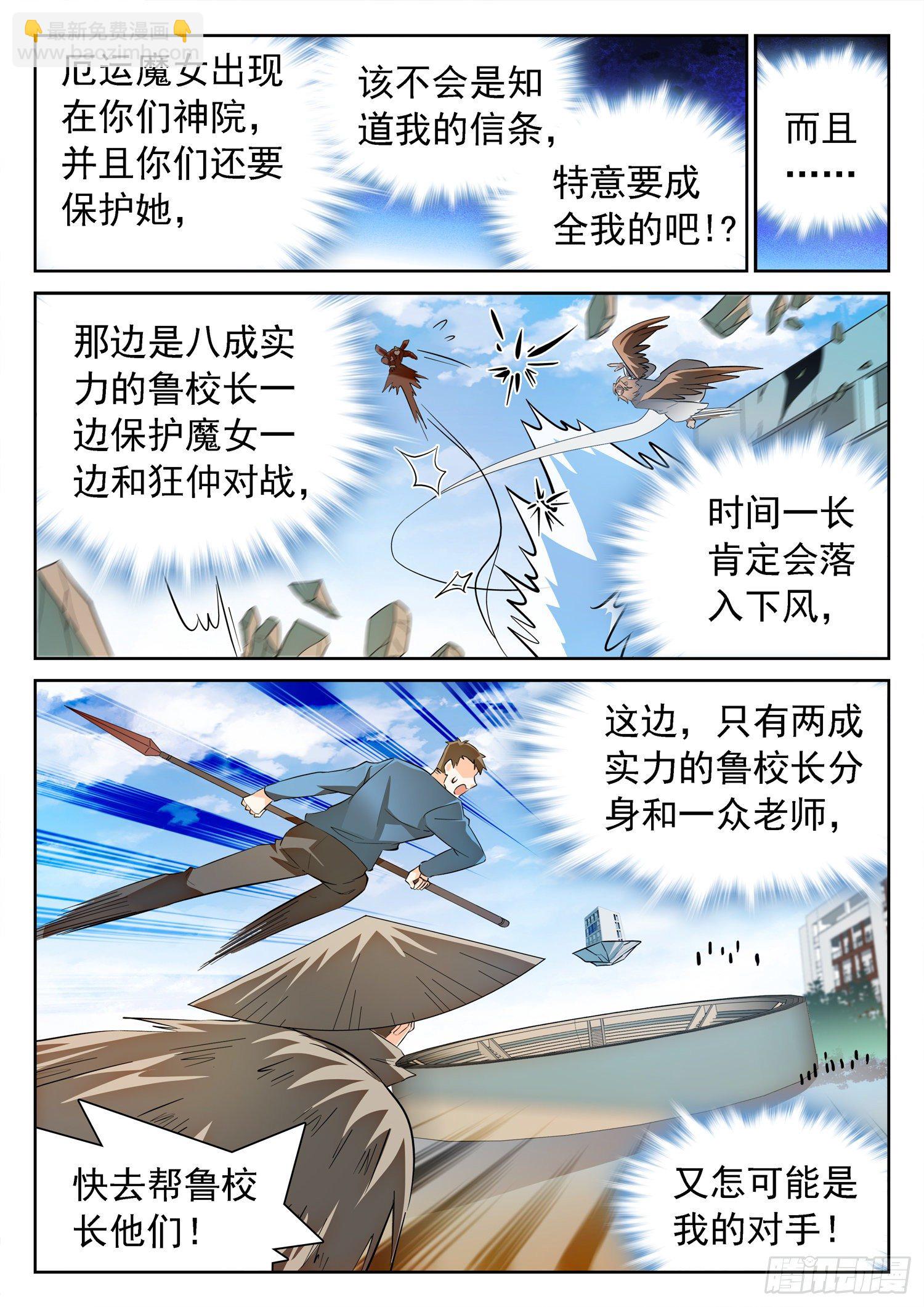 216 你是这样一个校长！-第219话