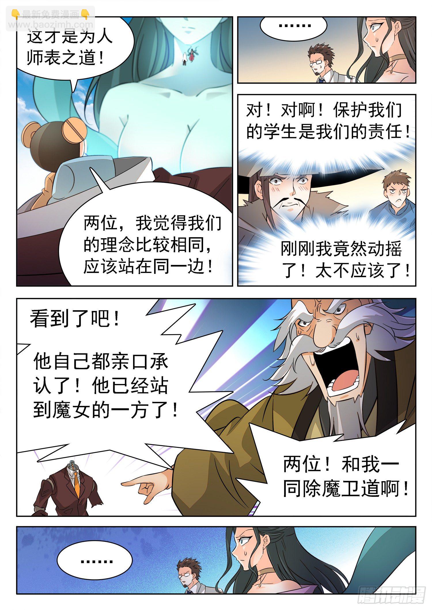 218 保护学生！-第221话