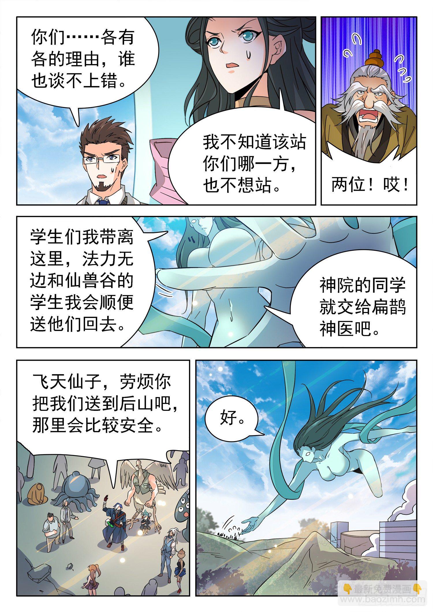 218 保护学生！-第221话