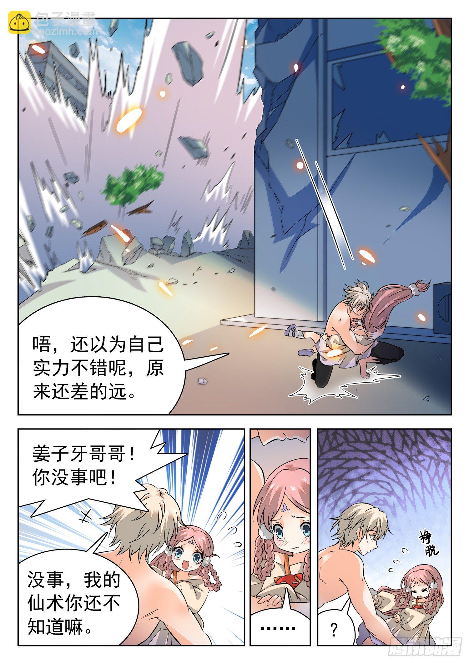 218 保护学生！-第221话