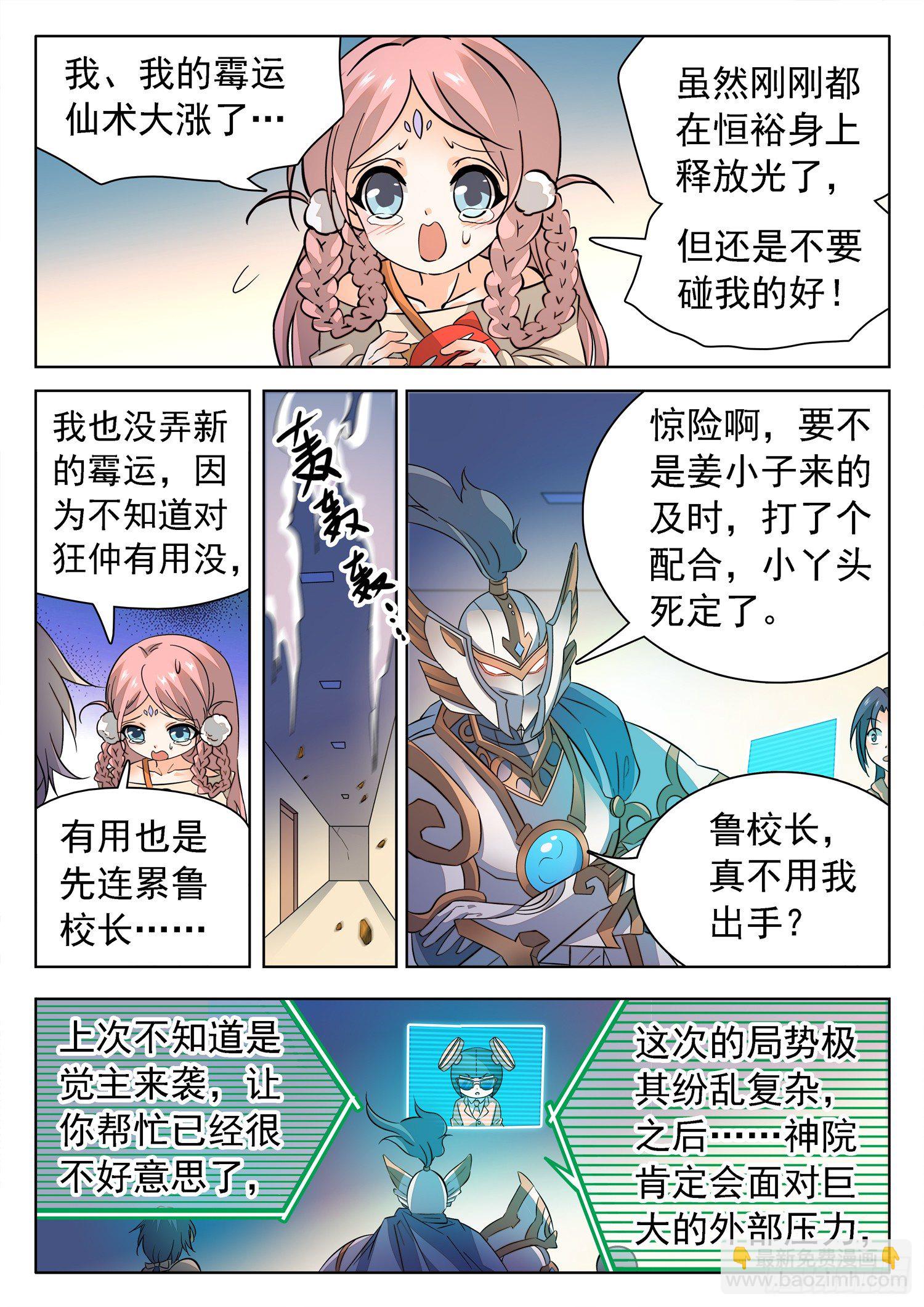 218 保护学生！-第221话