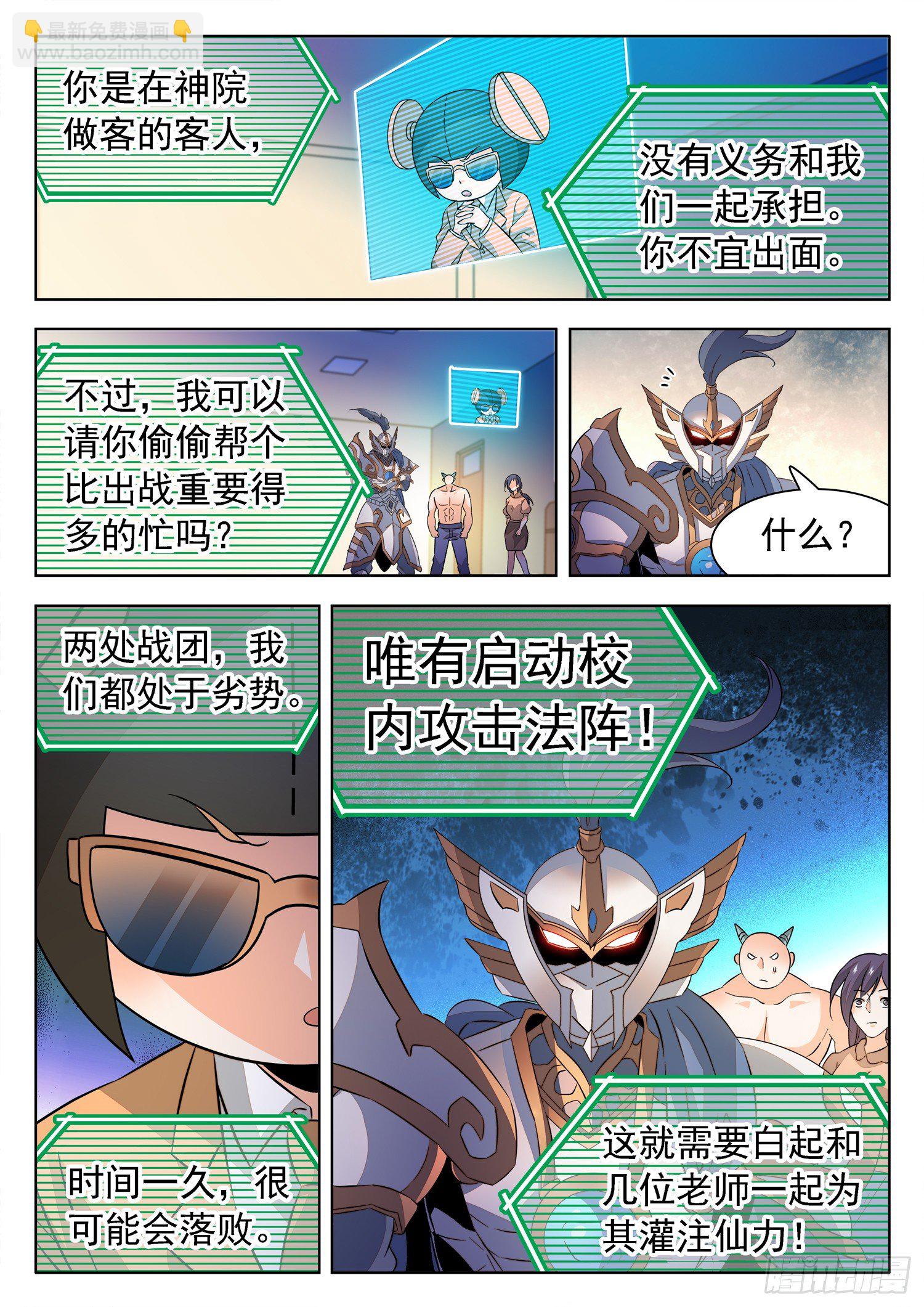 218 保护学生！-第221话