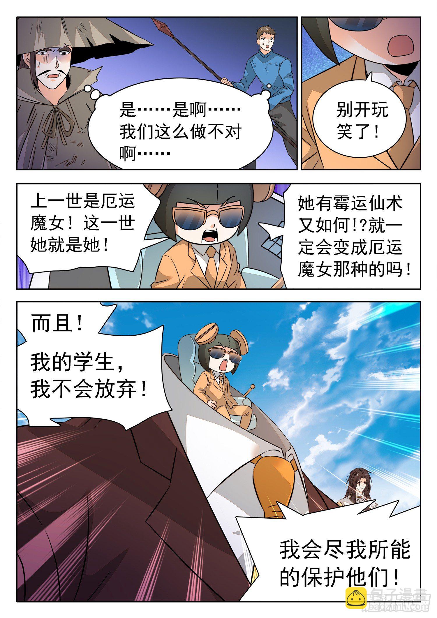 218 保护学生！-第221话