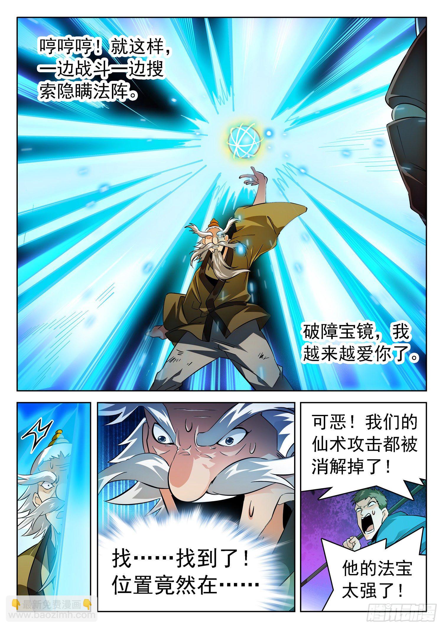 220 破障宝镜~-第223话