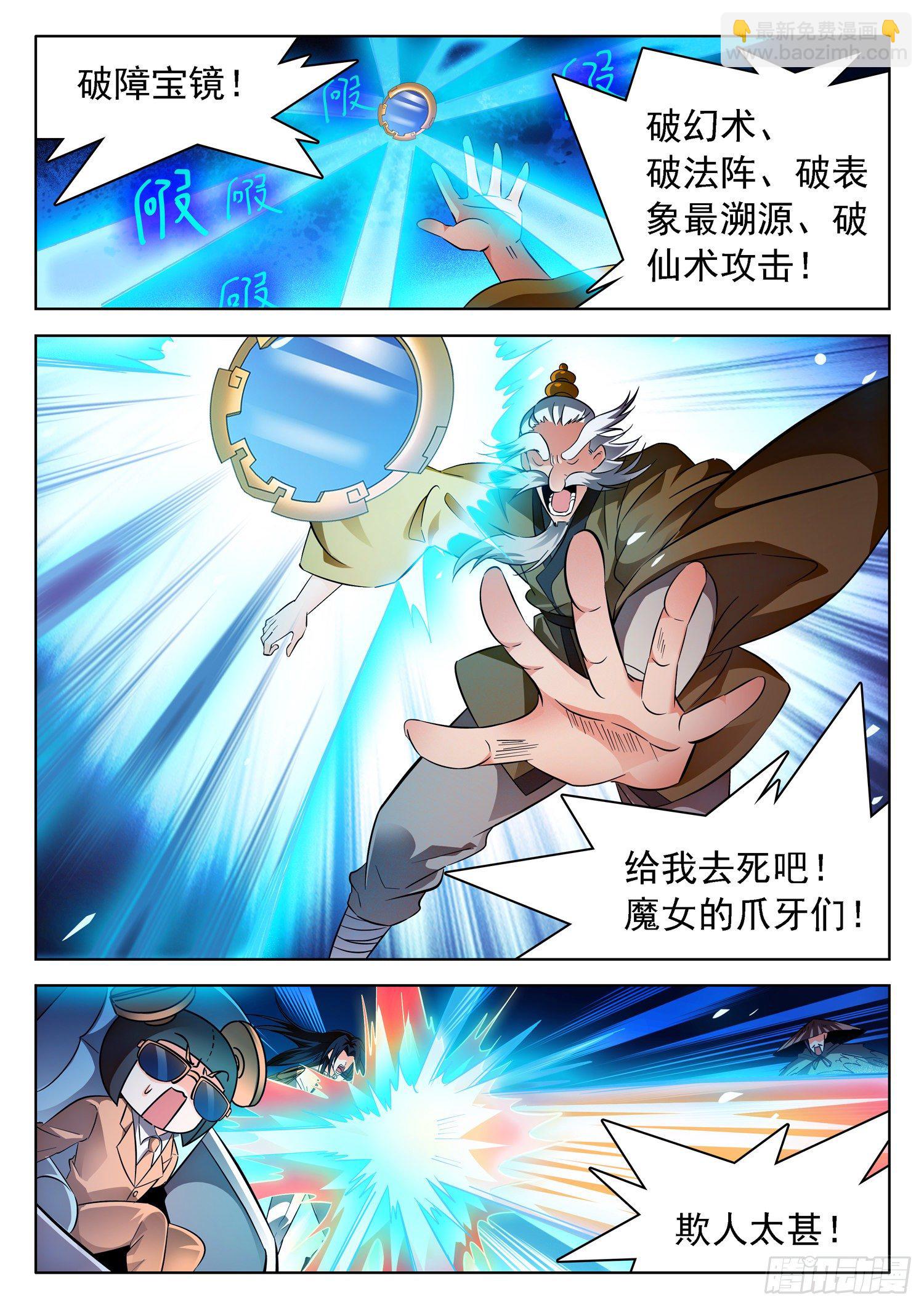 220 破障宝镜~-第223话