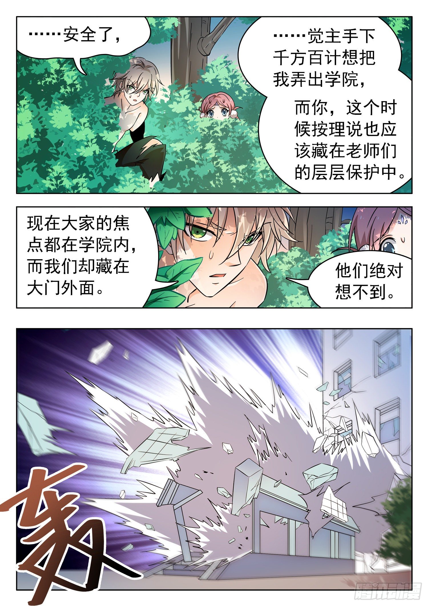 220 破障宝镜~-第223话