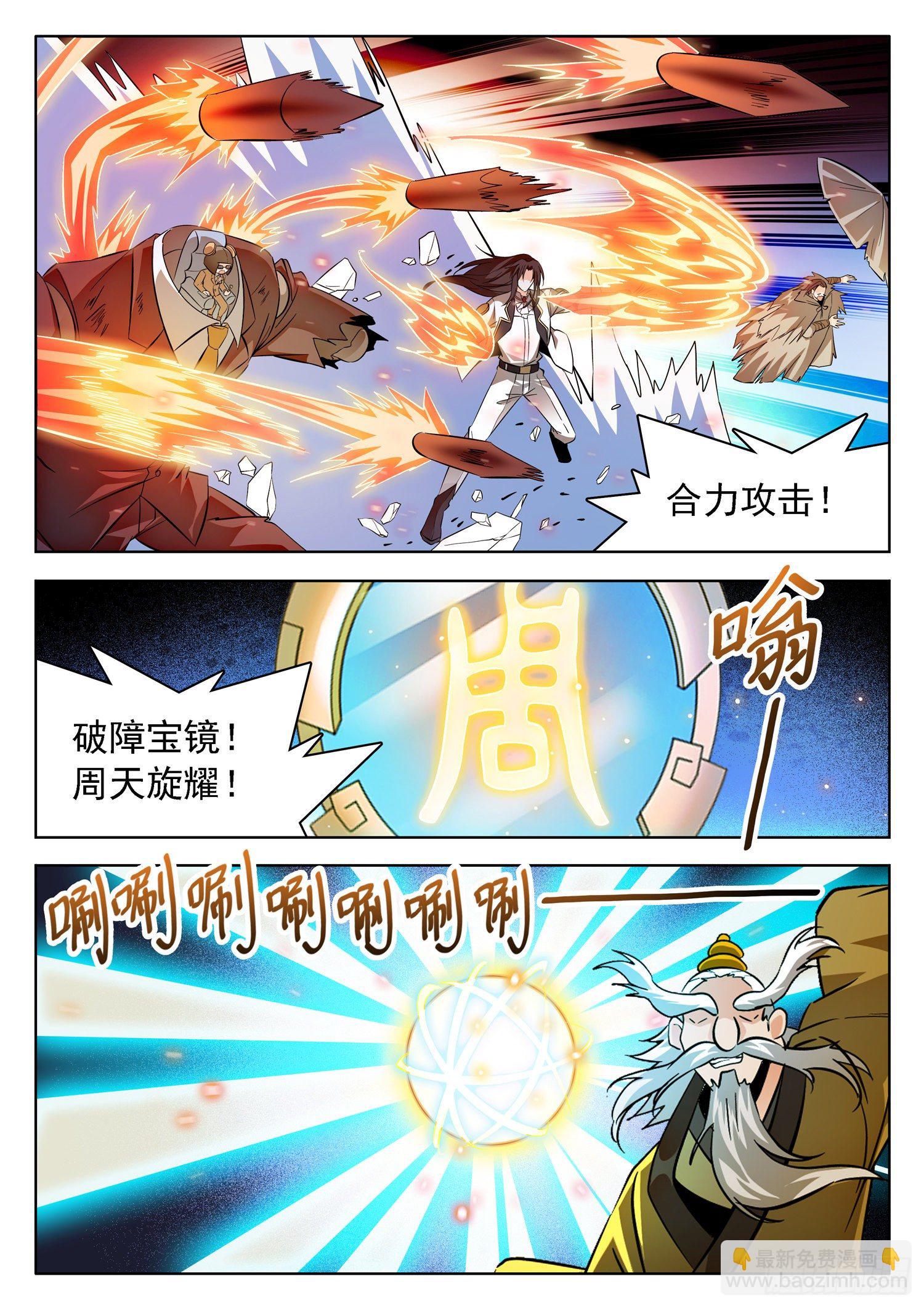 220 破障宝镜~-第223话