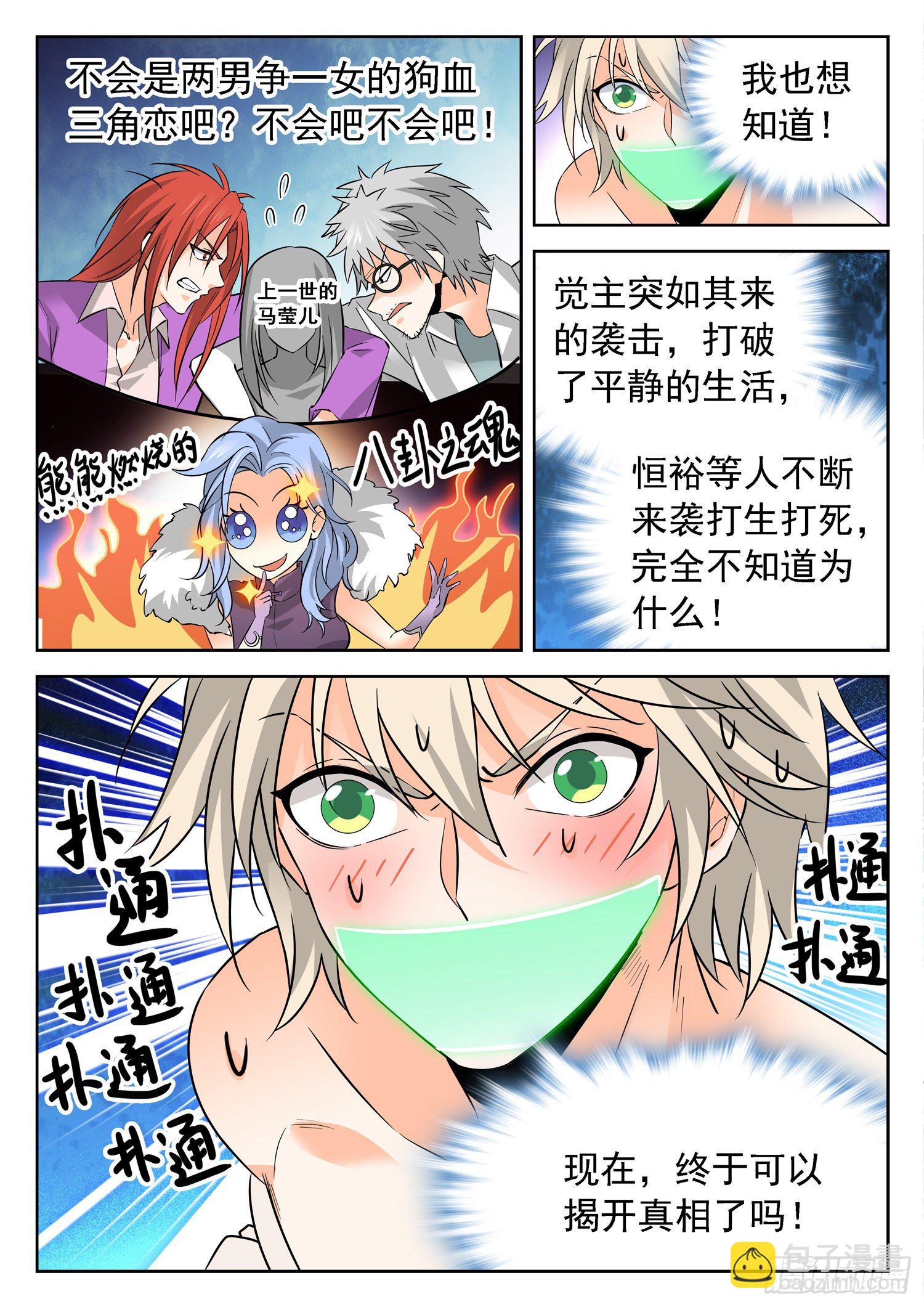 226 狗血三角恋？-第229话