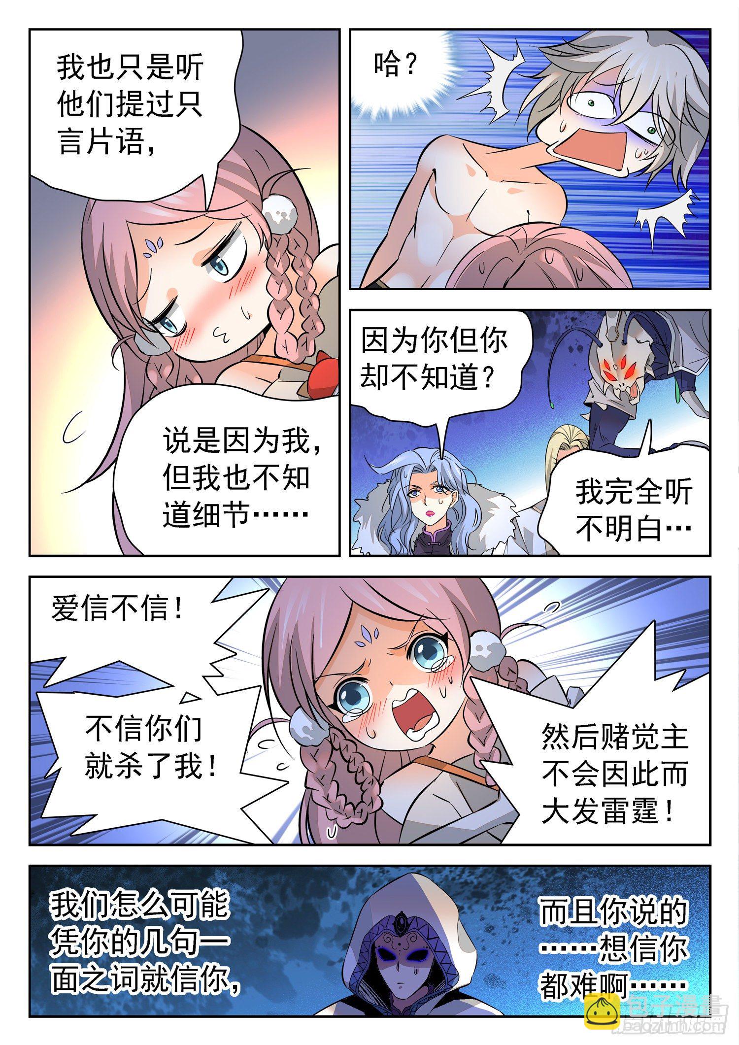 226 狗血三角恋？-第229话
