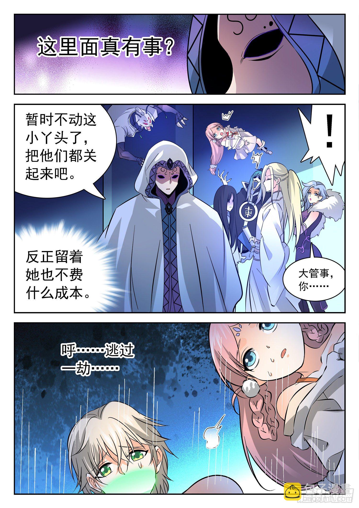 226 狗血三角恋？-第229话