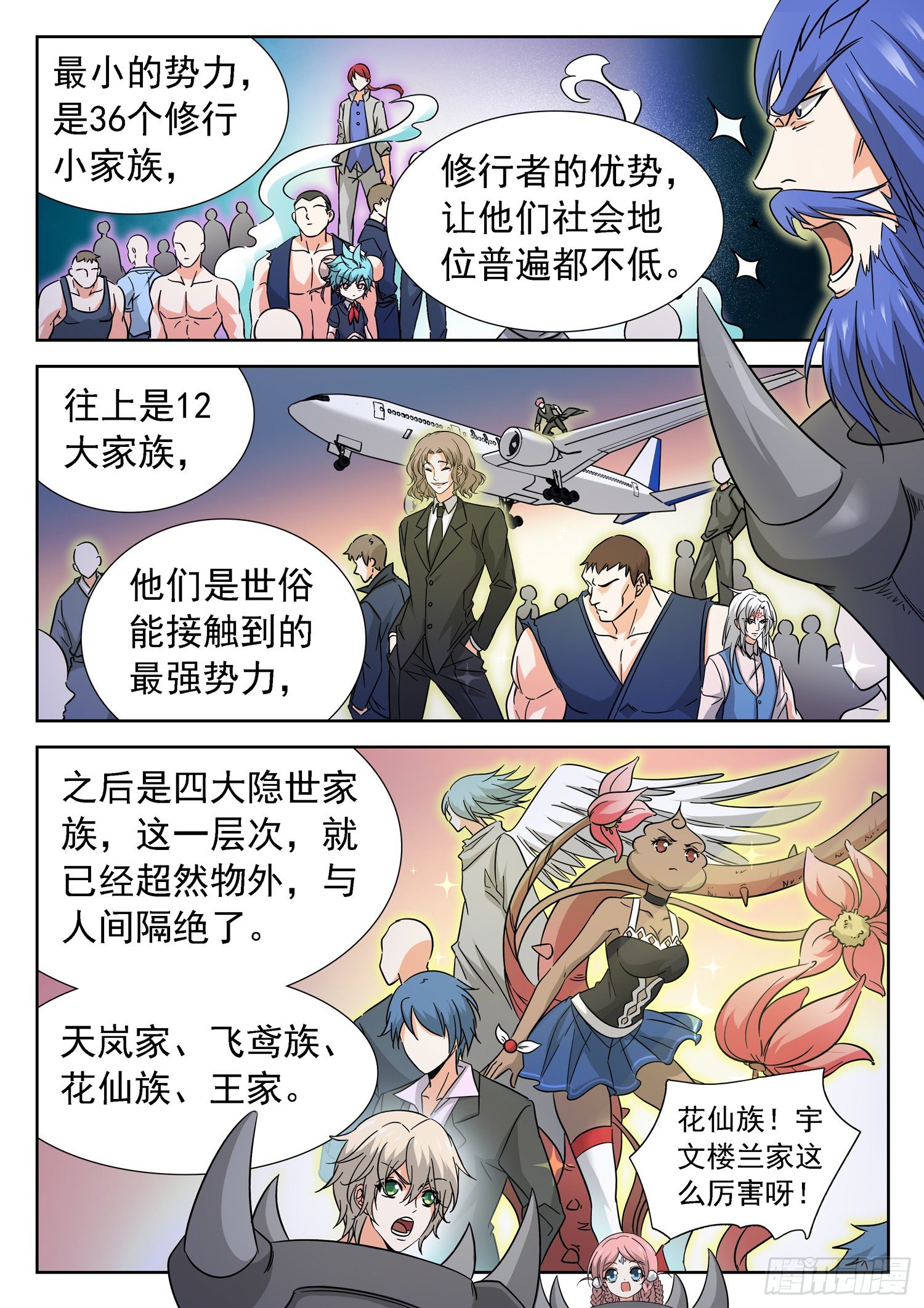 228 &ldquo;原料&rdquo;-第231话