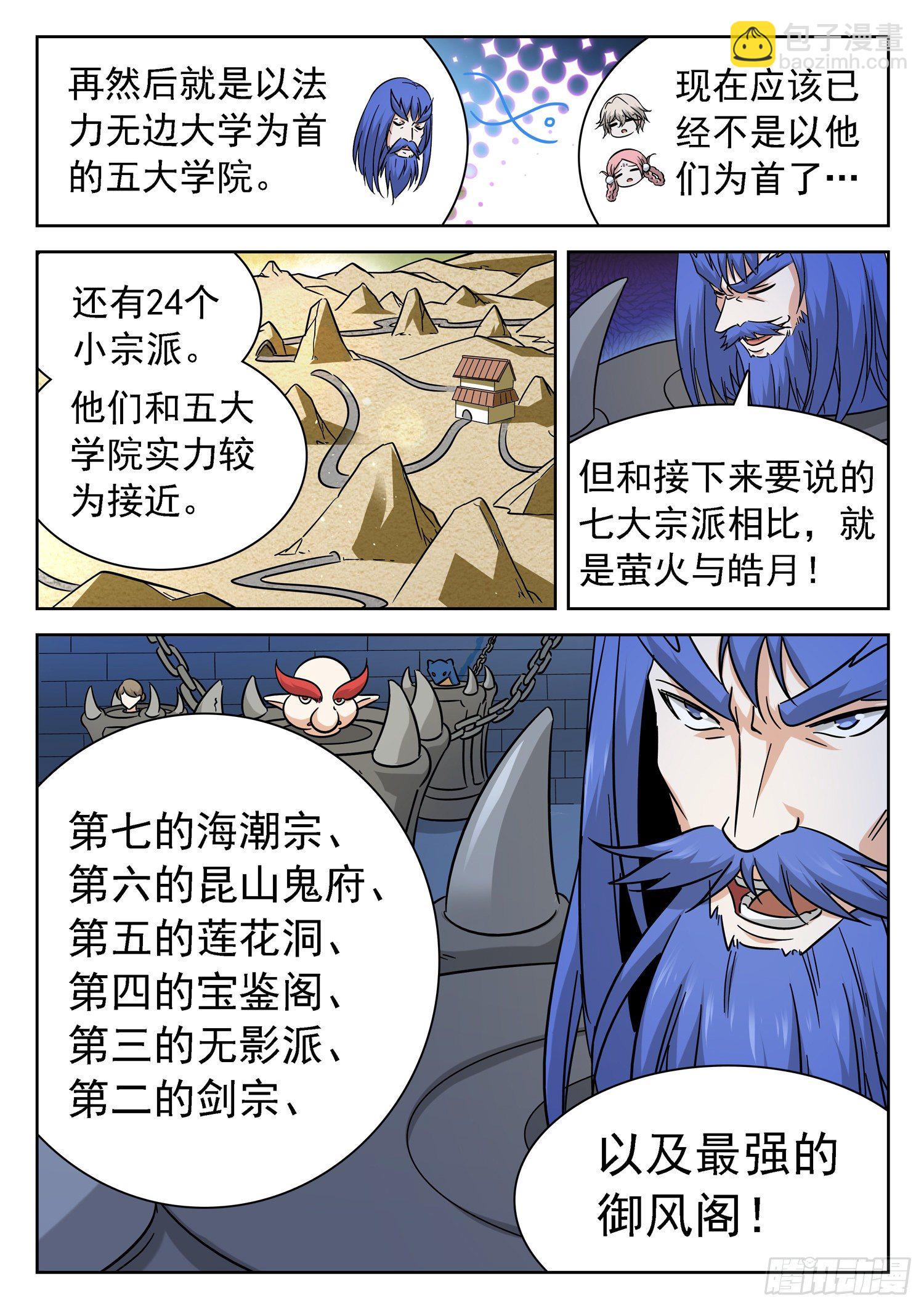 228 &ldquo;原料&rdquo;-第231话