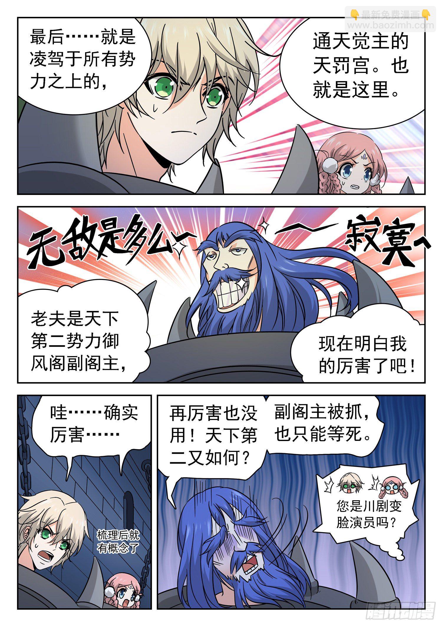 228 &ldquo;原料&rdquo;-第231话