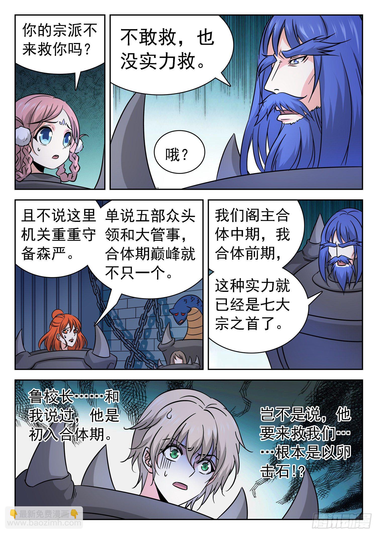 228 &ldquo;原料&rdquo;-第231话
