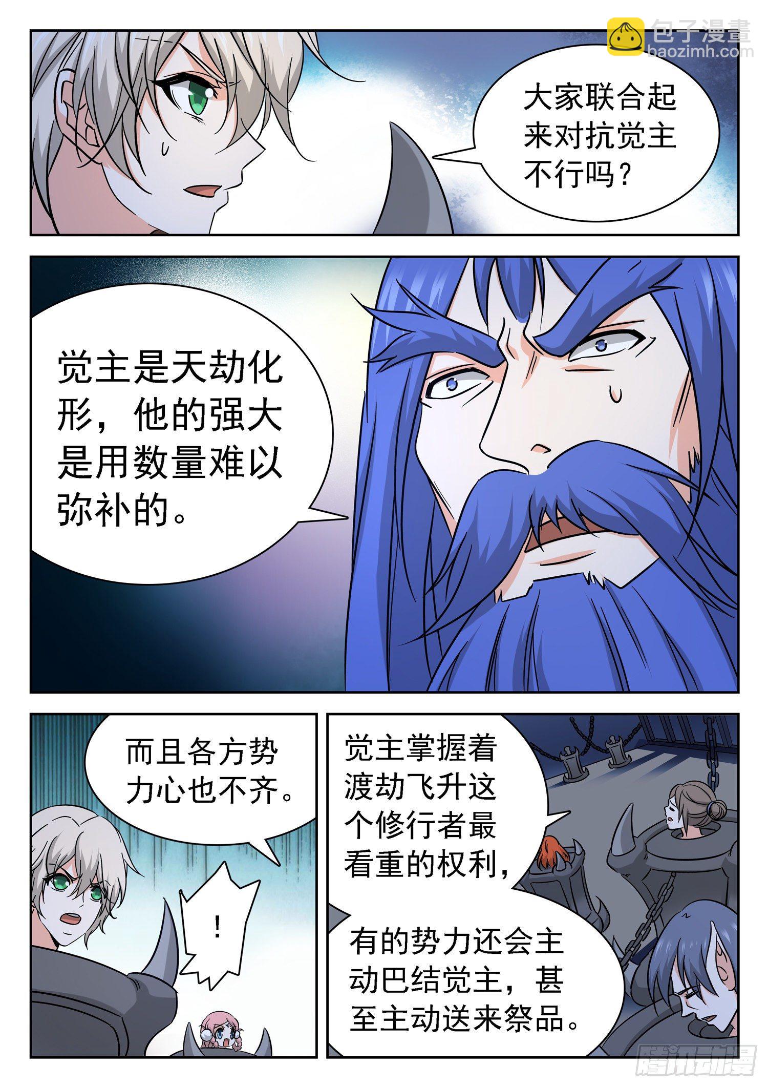 228 &ldquo;原料&rdquo;-第231话