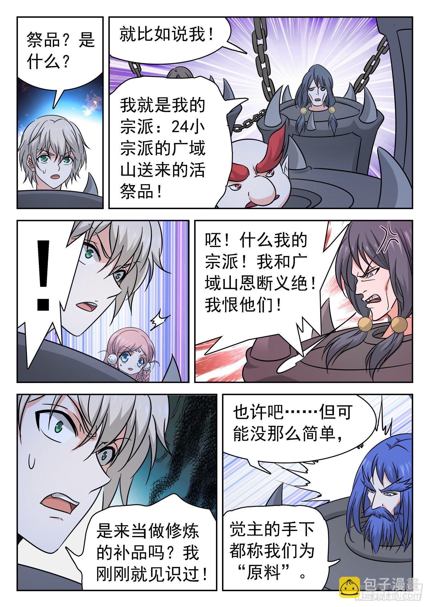 228 &ldquo;原料&rdquo;-第231话