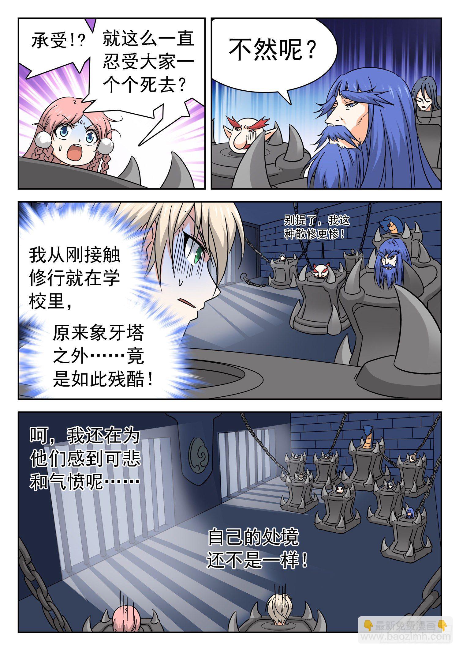 228 &ldquo;原料&rdquo;-第231话