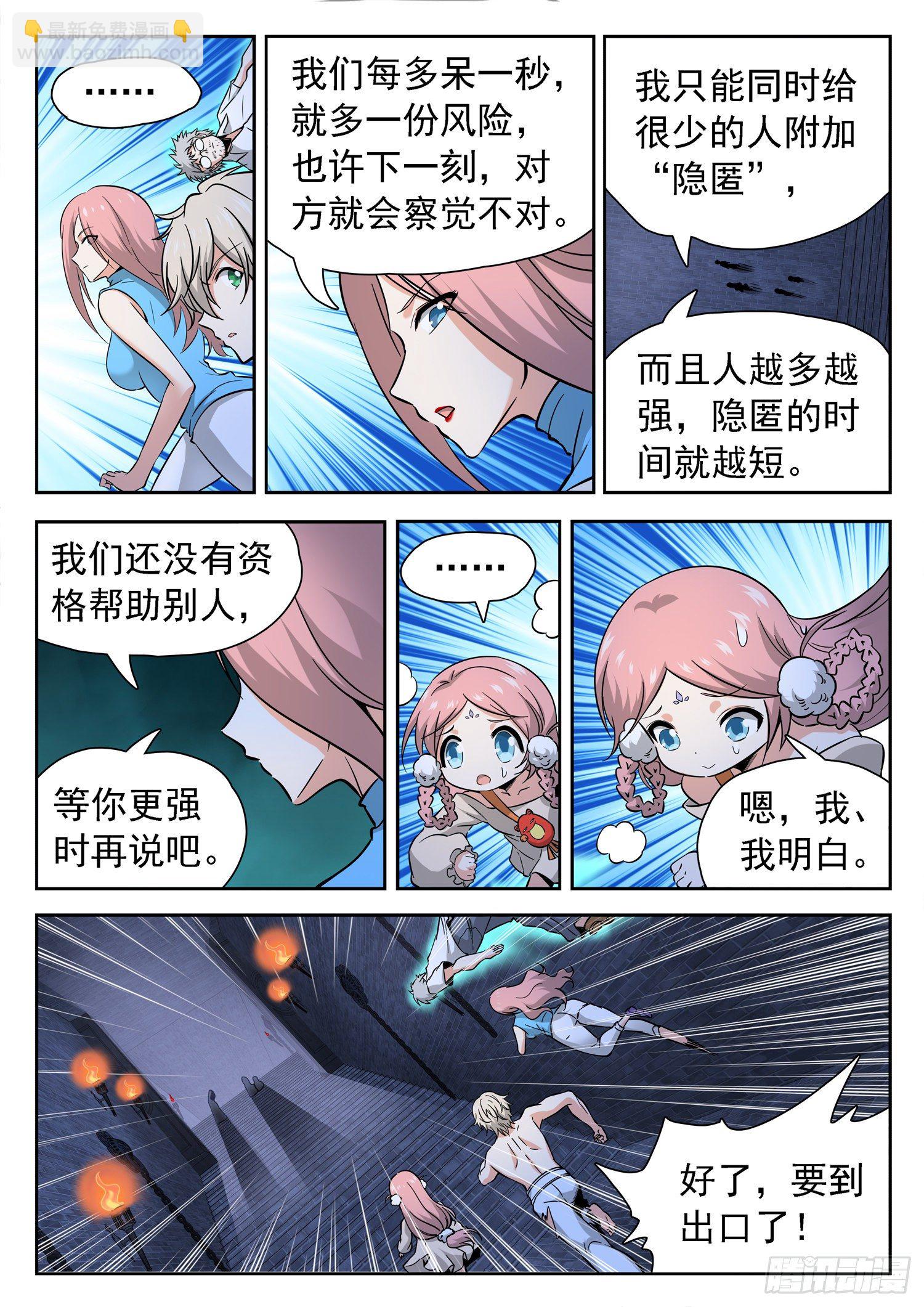232 隐匿仙术-第235话