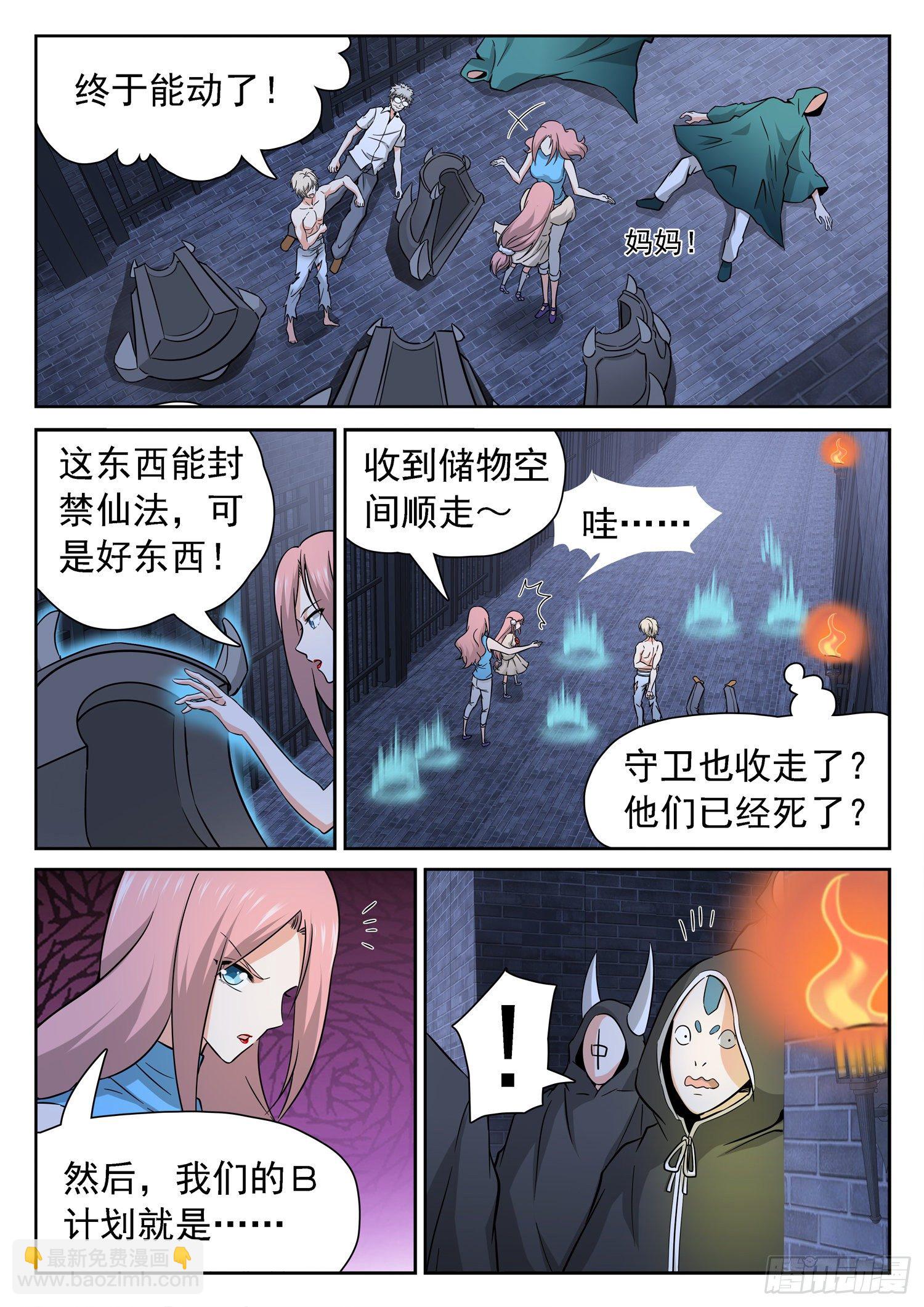 232 隐匿仙术-第235话