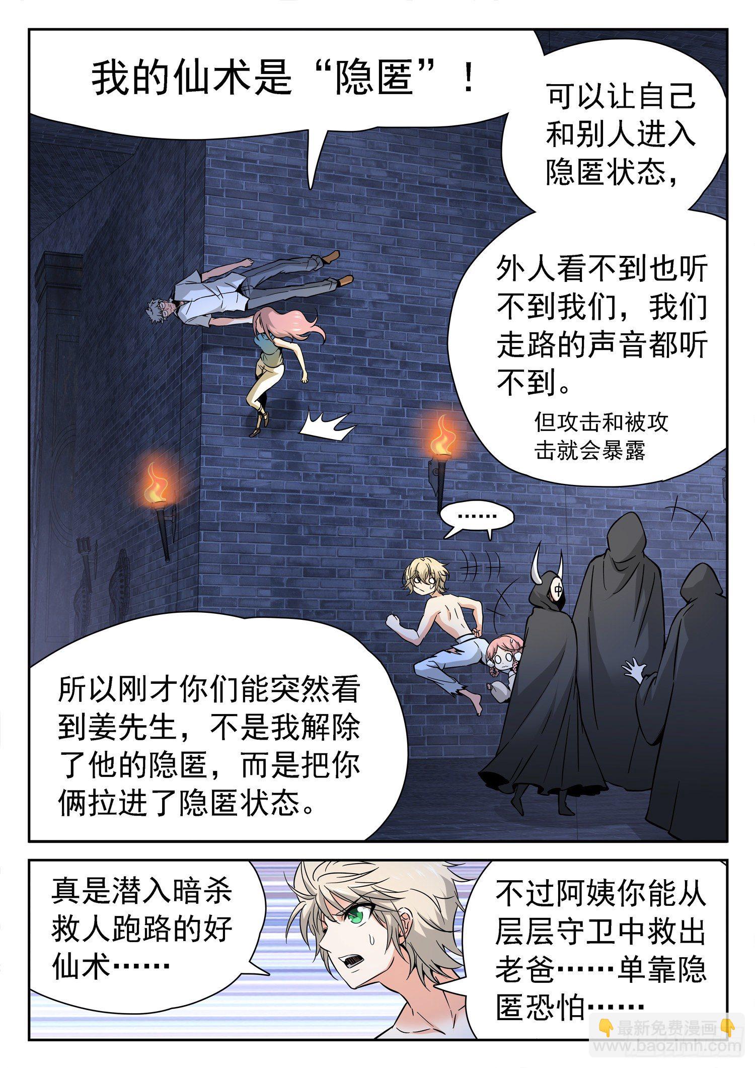 232 隐匿仙术-第235话