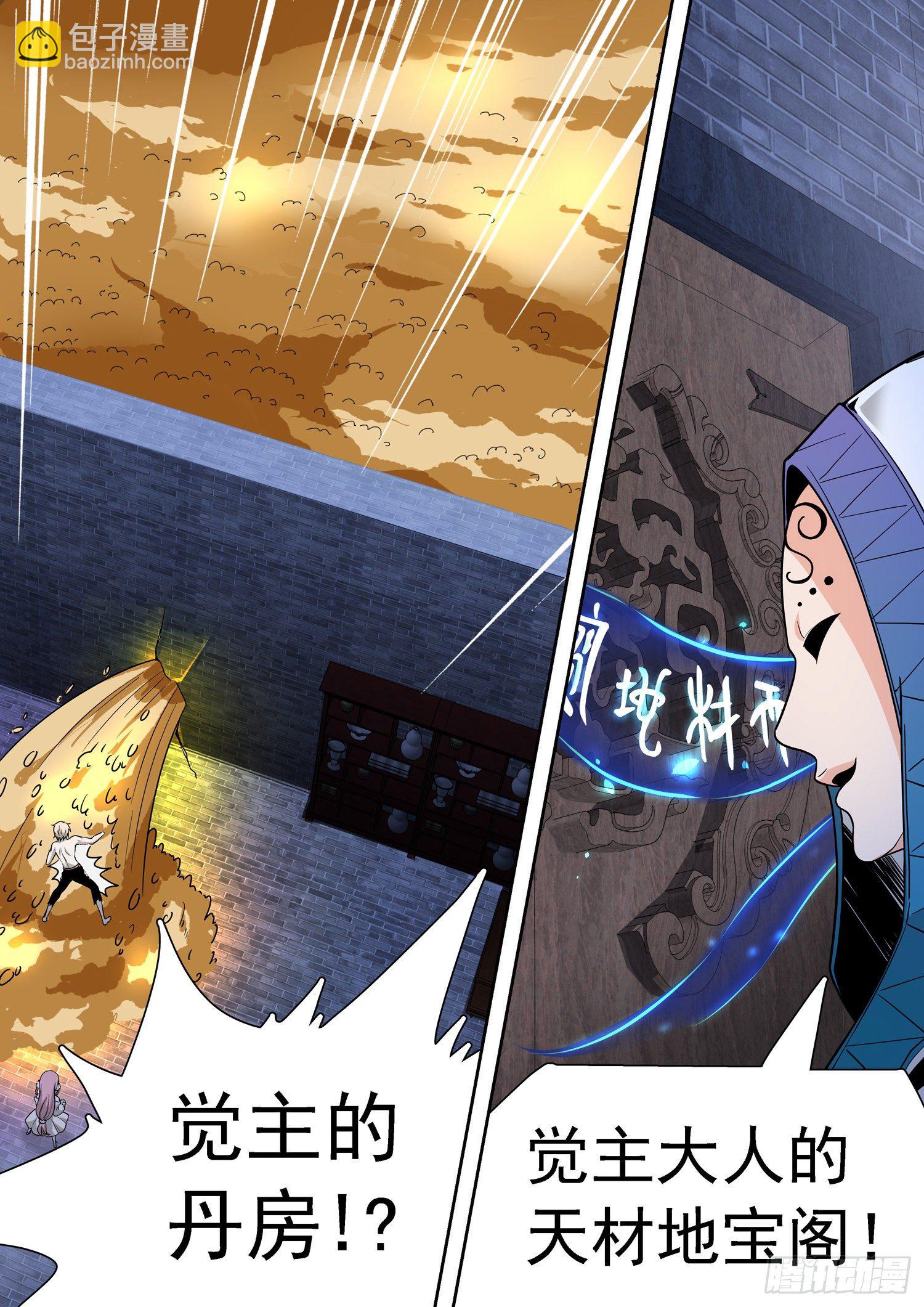 234 觉主的丹房-第237话