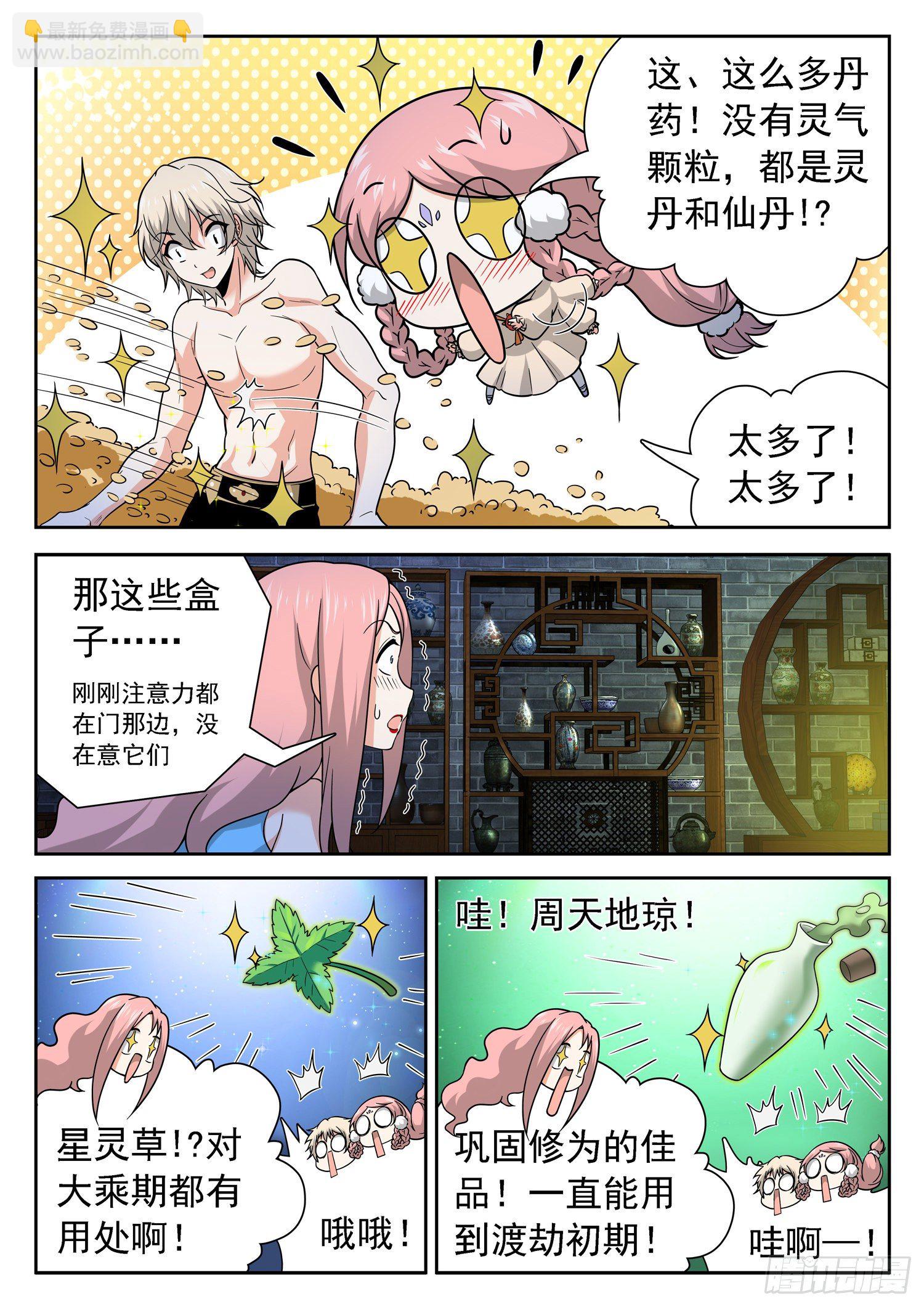 234 觉主的丹房-第237话