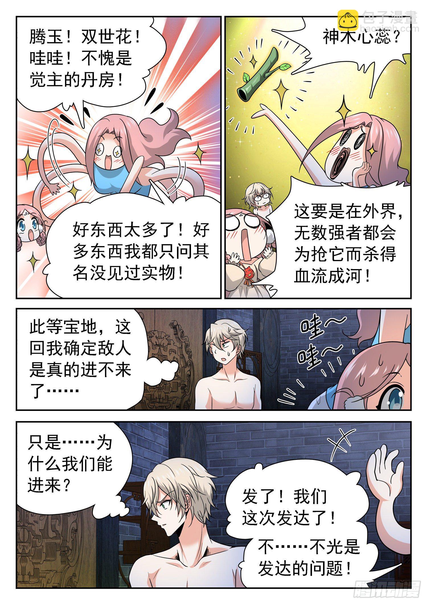 234 觉主的丹房-第237话