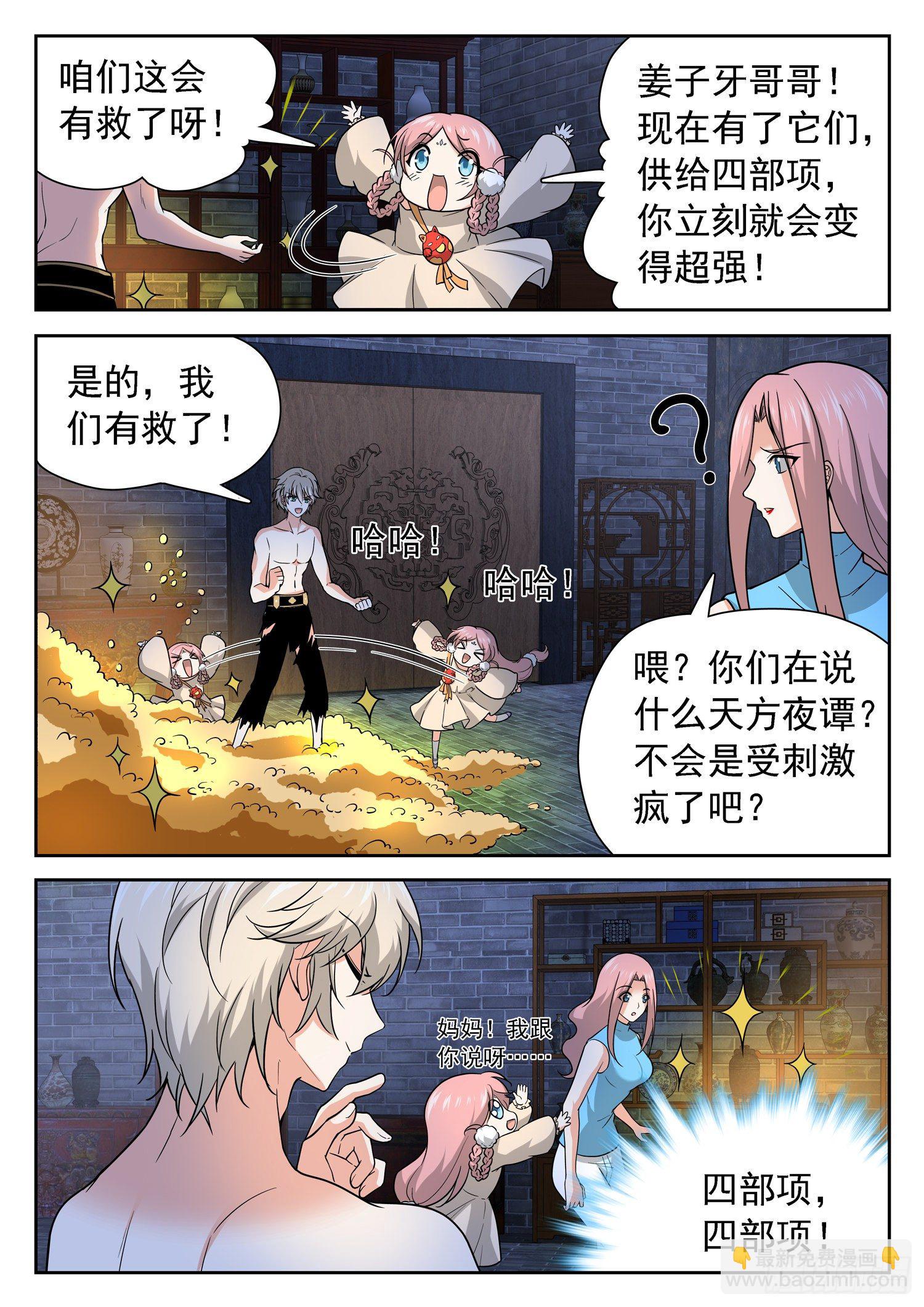 234 觉主的丹房-第237话