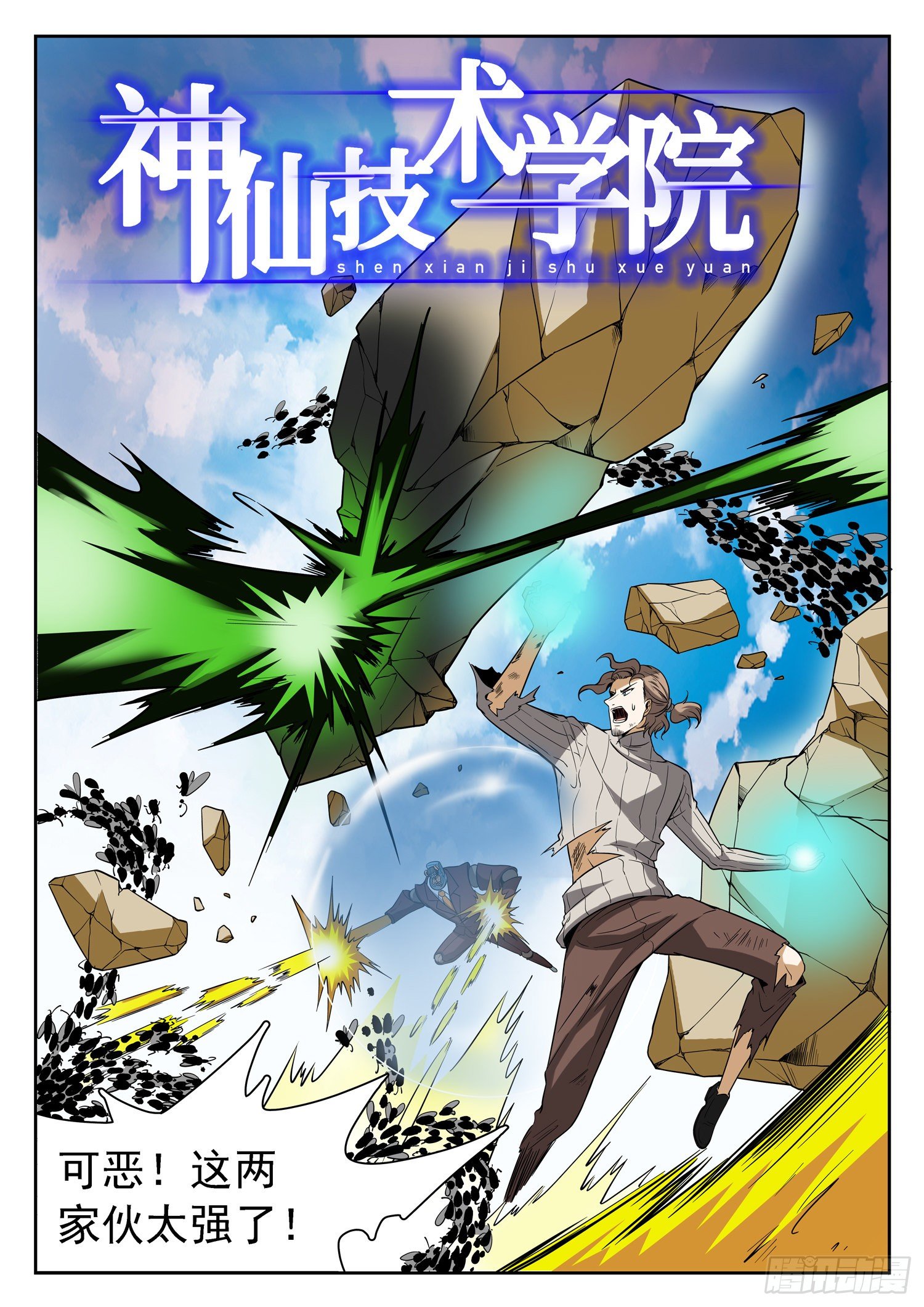 234 觉主的丹房-第237话