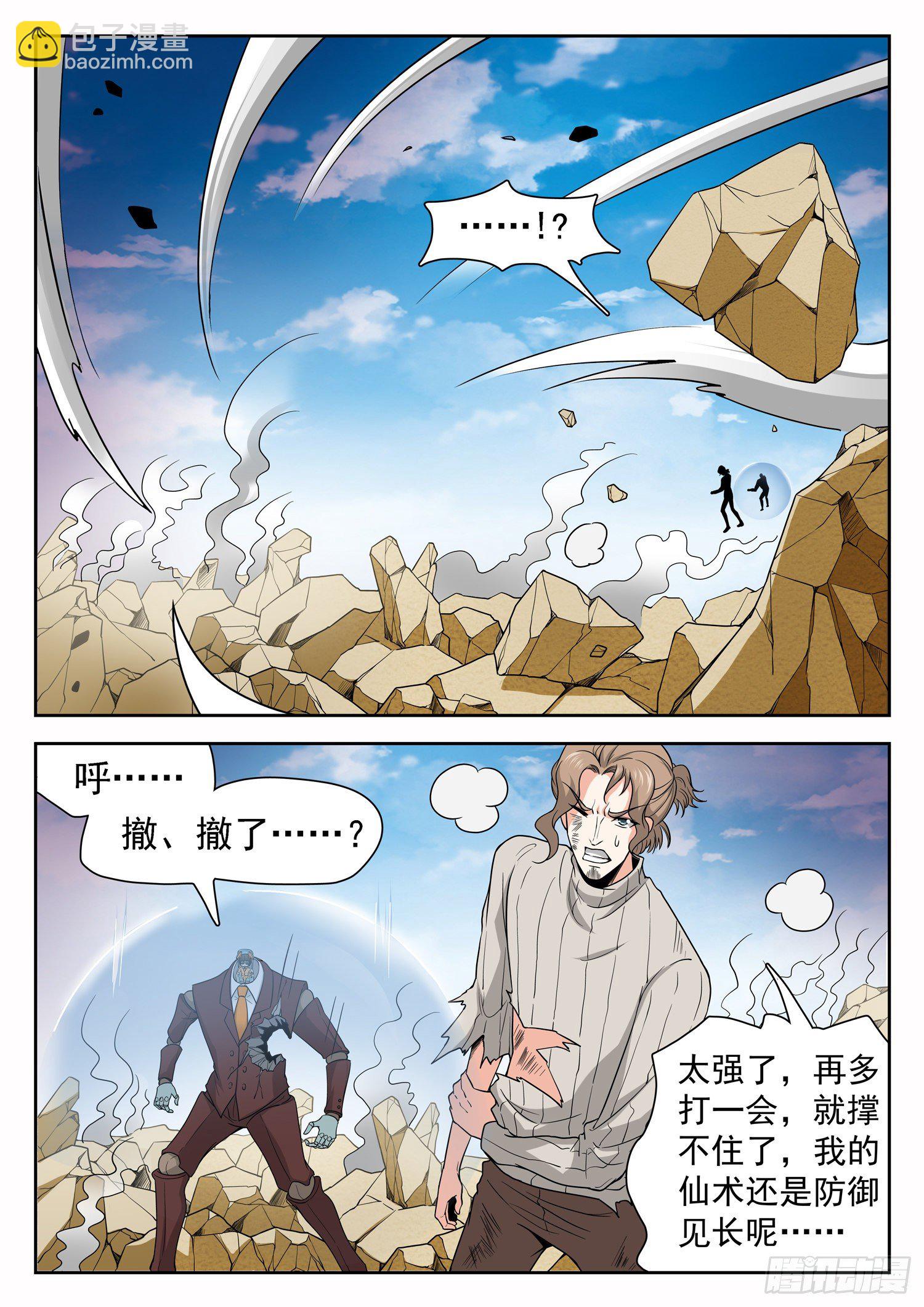 234 觉主的丹房-第237话