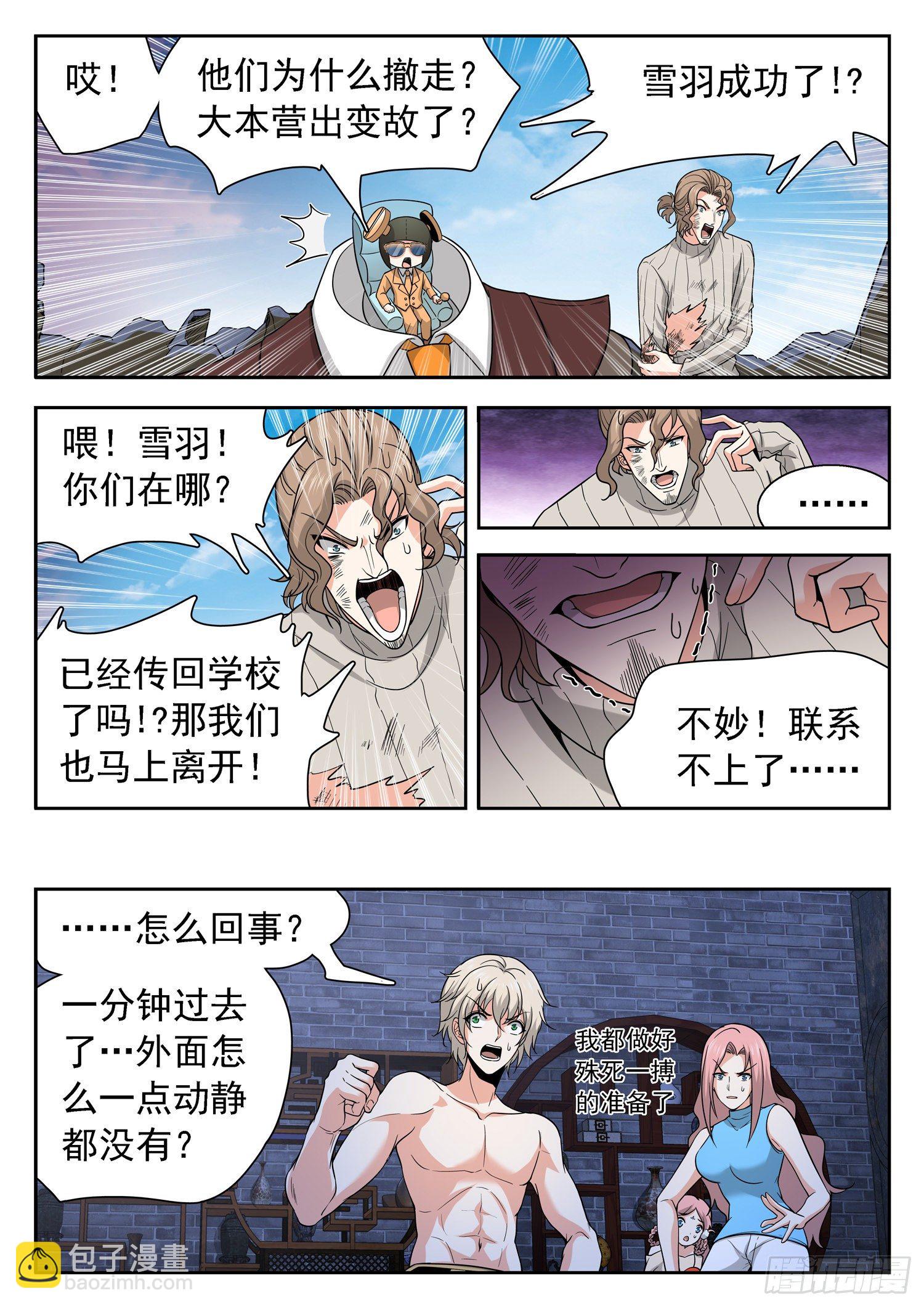 234 觉主的丹房-第237话