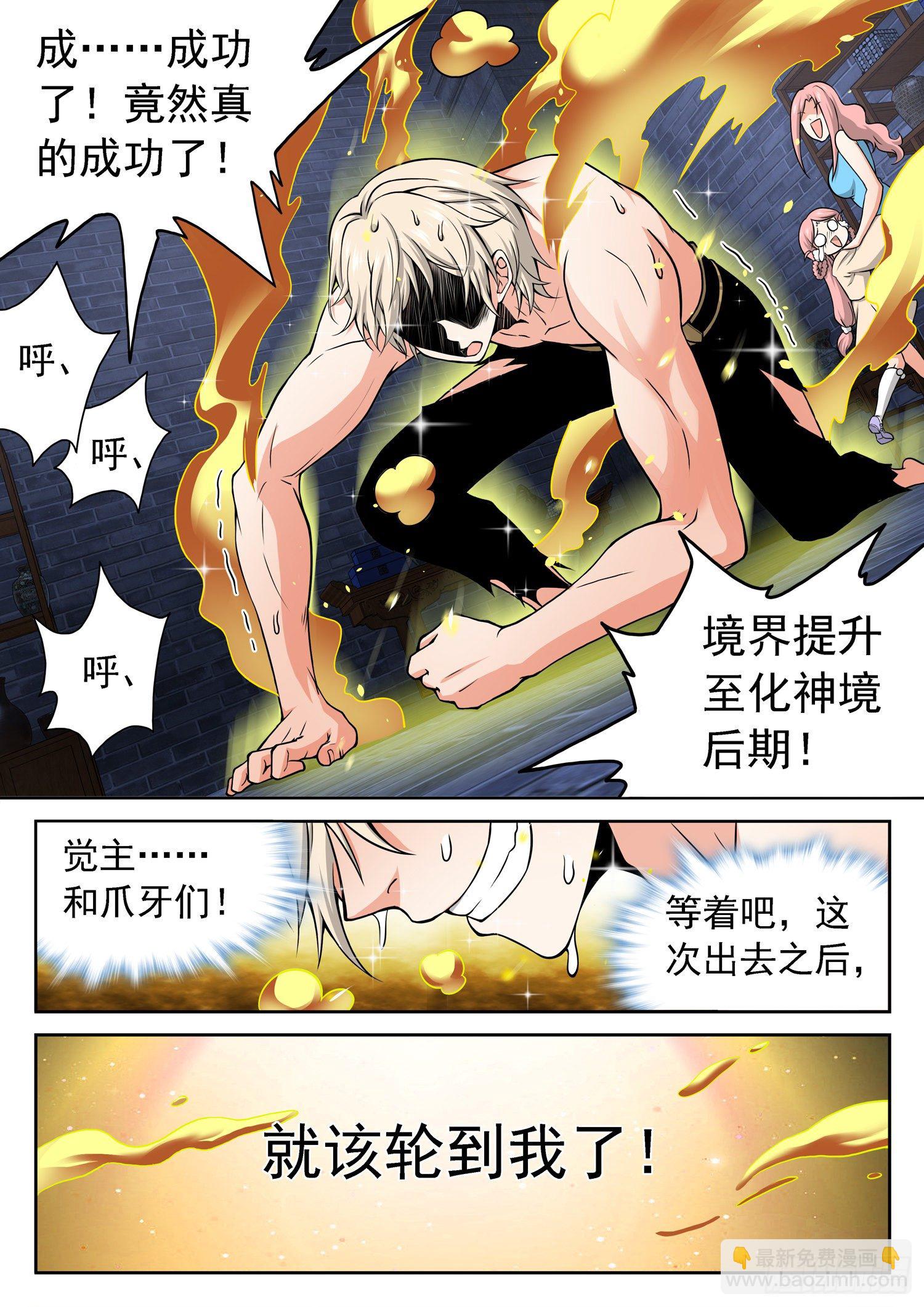 236 要爆炸了！！！-第239话