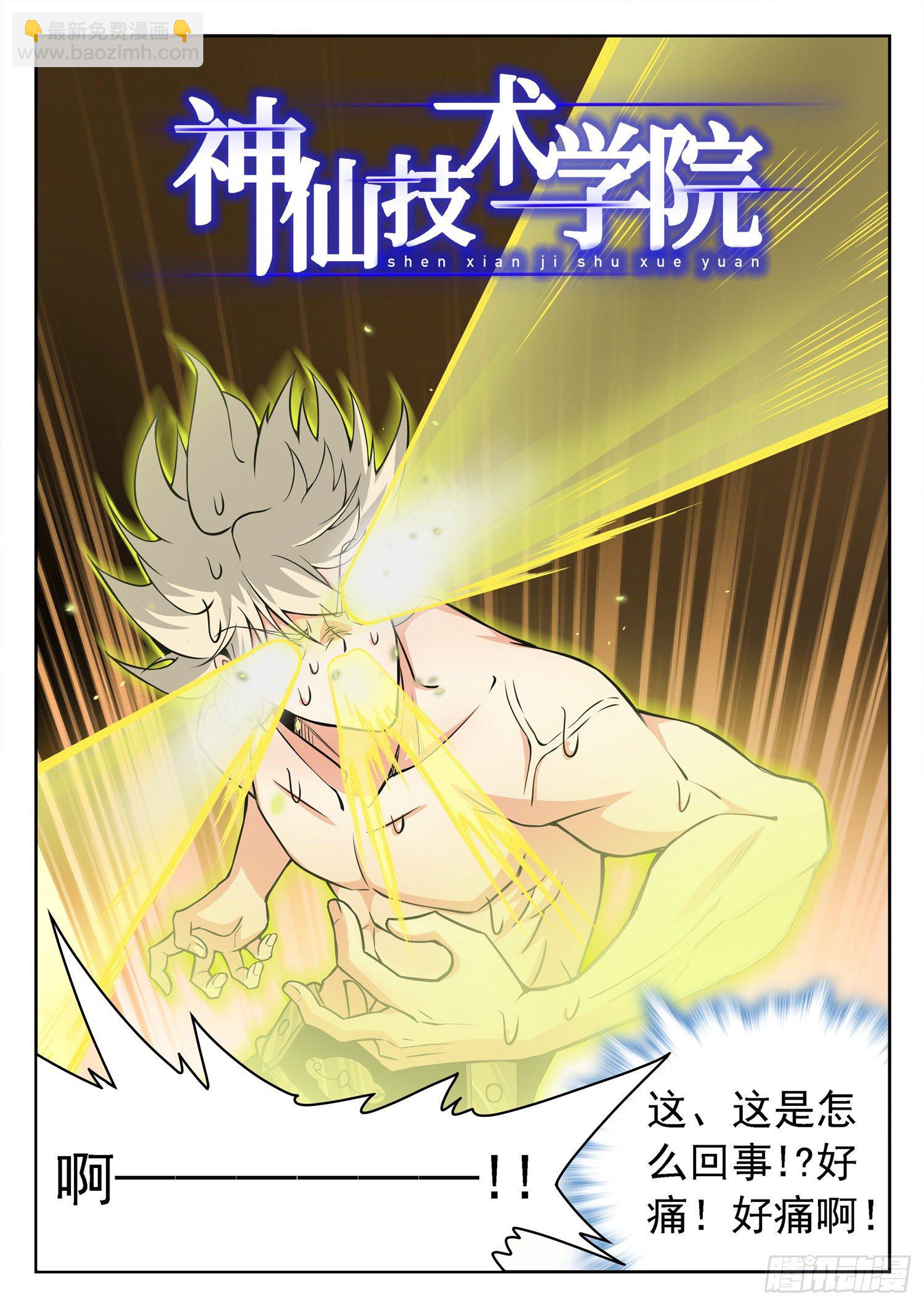 236 要爆炸了！！！-第239话