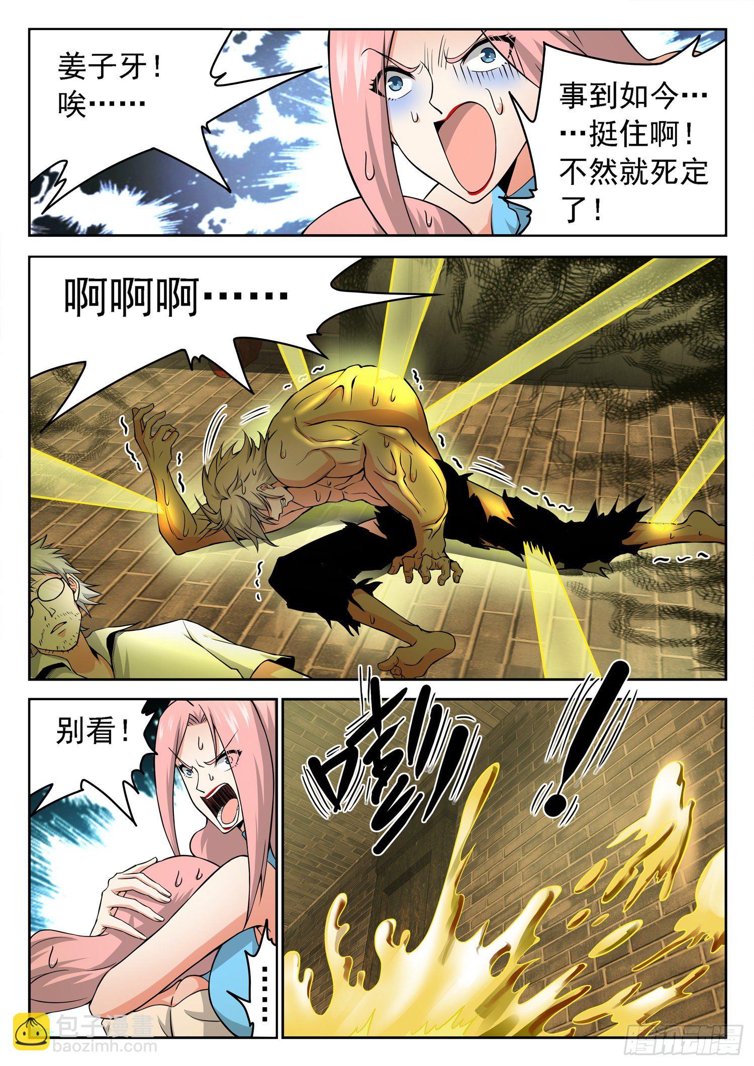 236 要爆炸了！！！-第239话