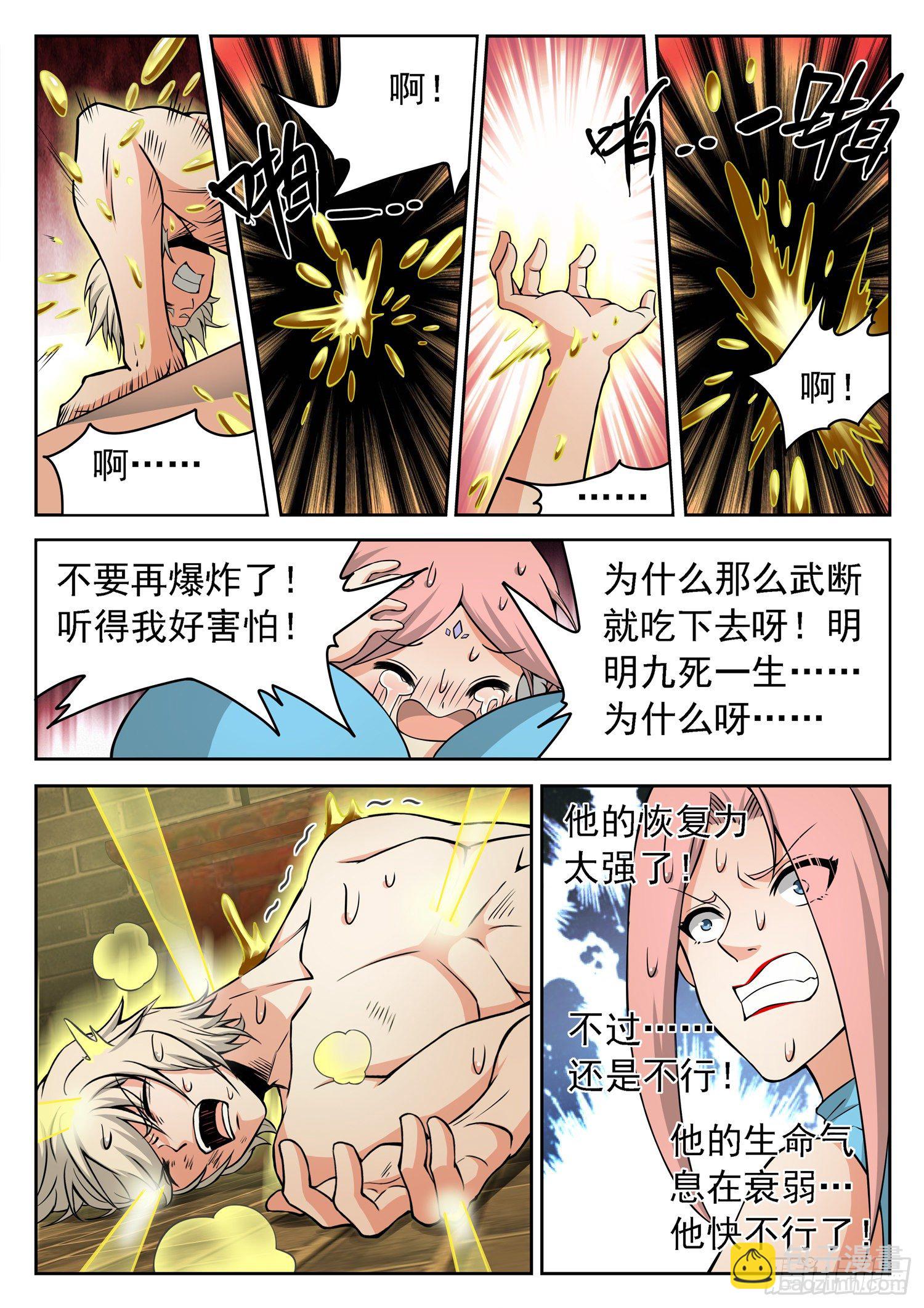 236 要爆炸了！！！-第239话