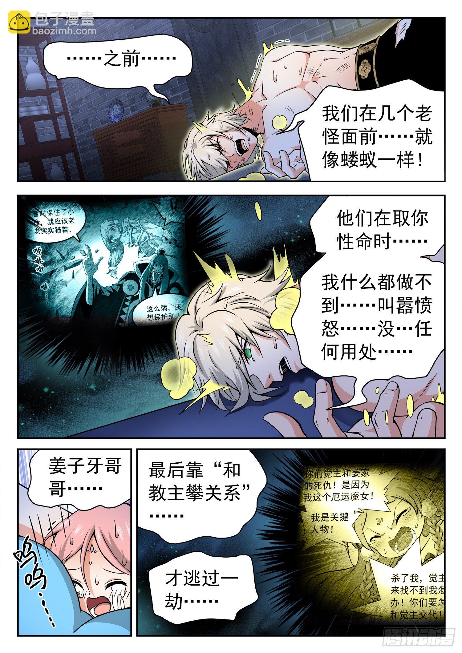 236 要爆炸了！！！-第239话