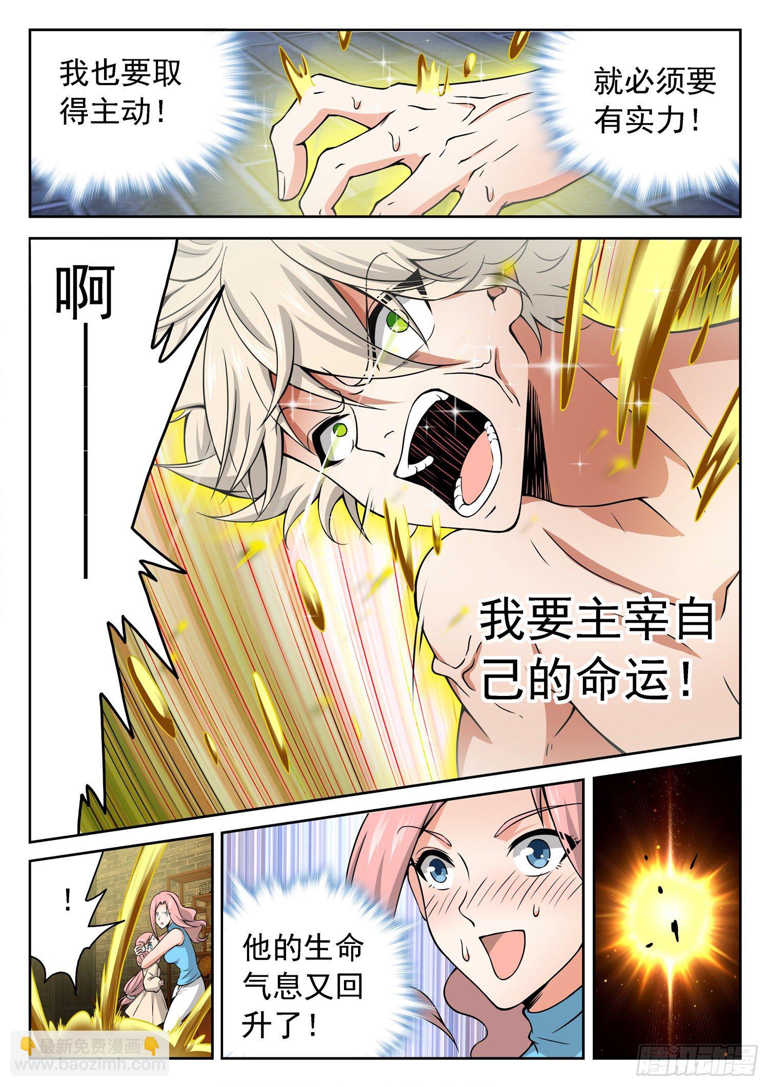 236 要爆炸了！！！-第239话