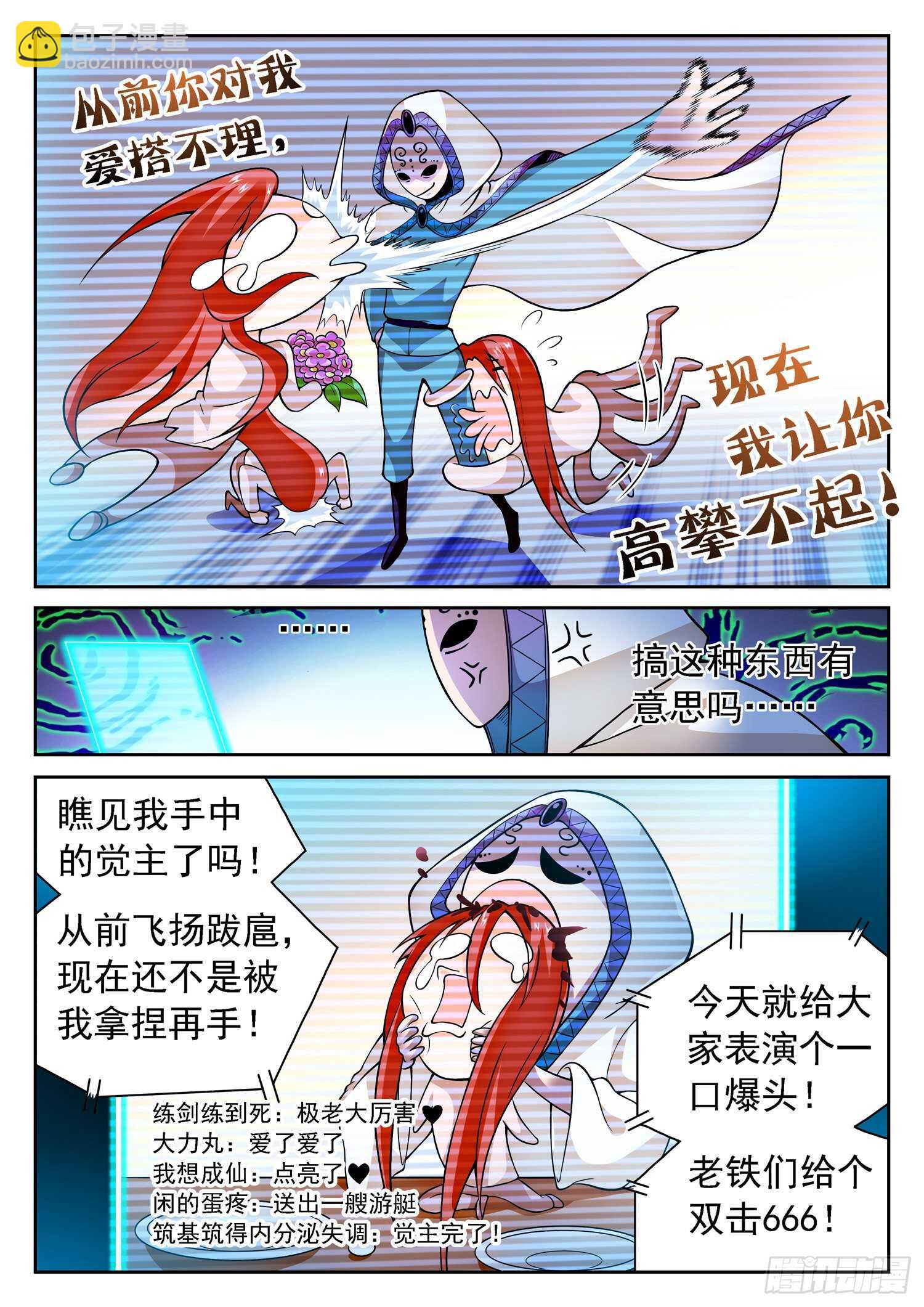 238 鲁校长的套路-第241话