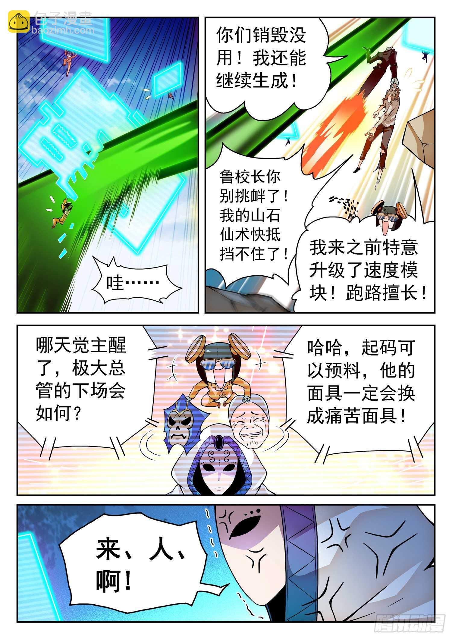 238 鲁校长的套路-第241话