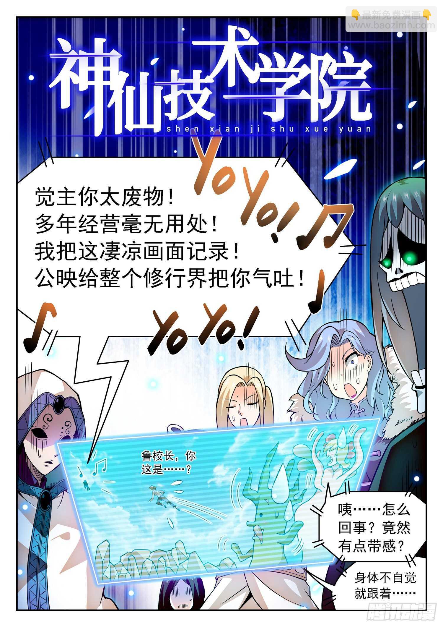 238 鲁校长的套路-第241话