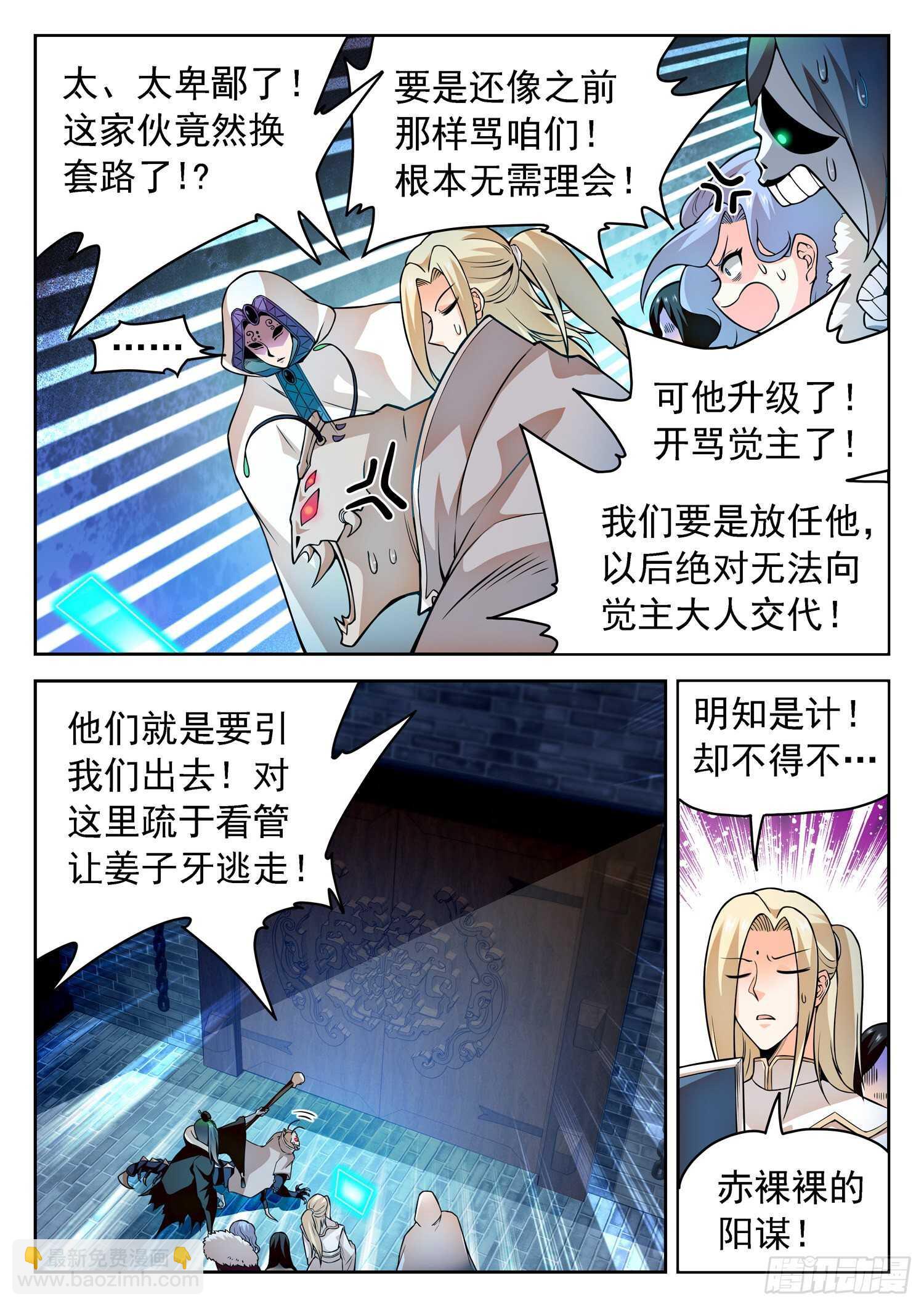 238 鲁校长的套路-第241话