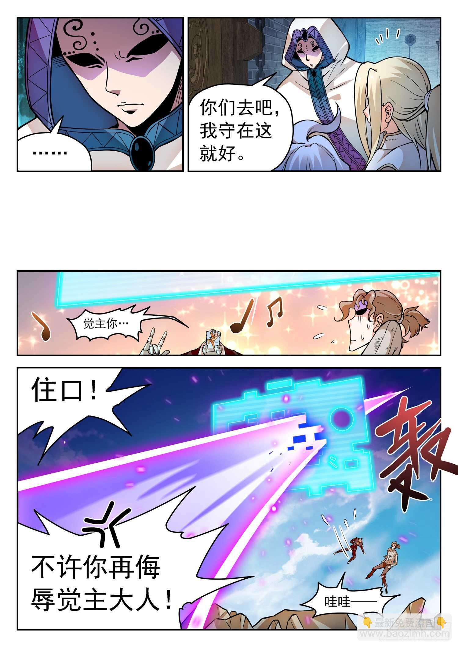 238 鲁校长的套路-第241话