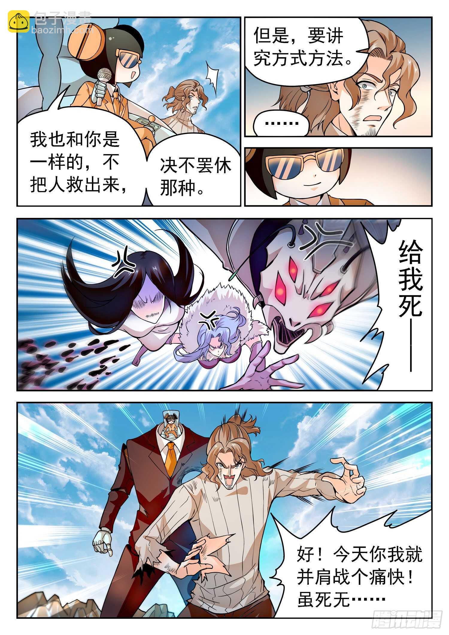238 鲁校长的套路-第241话