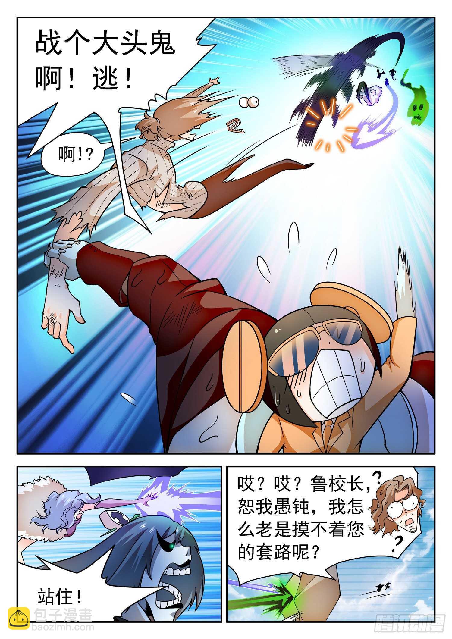 238 鲁校长的套路-第241话
