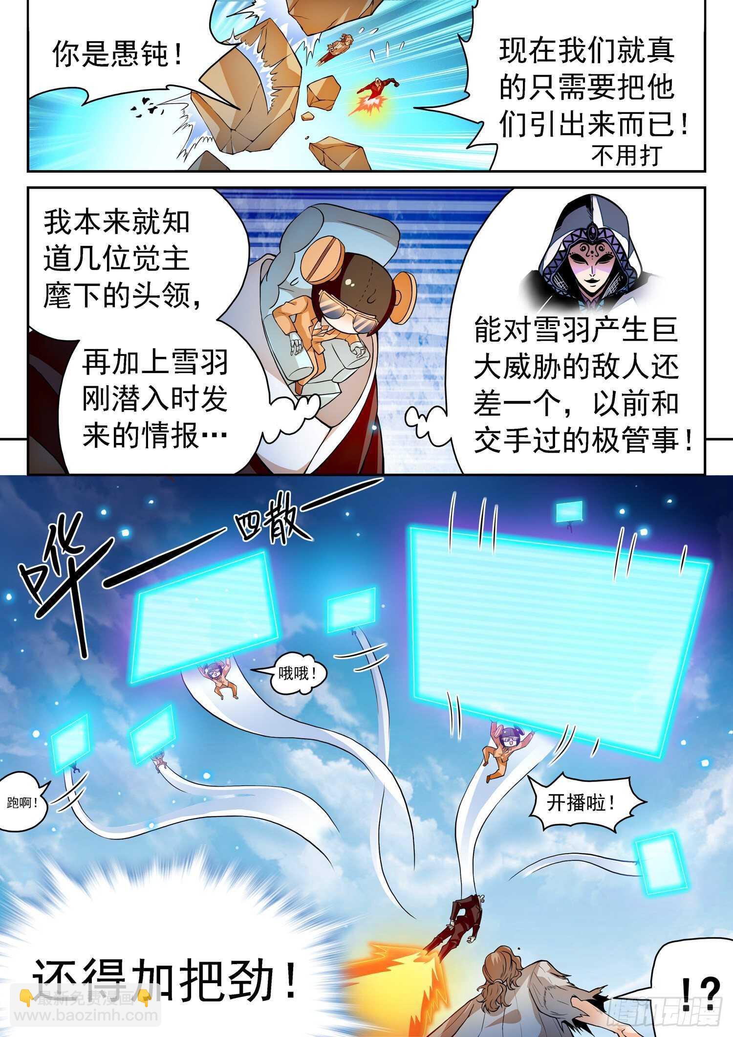 238 鲁校长的套路-第241话